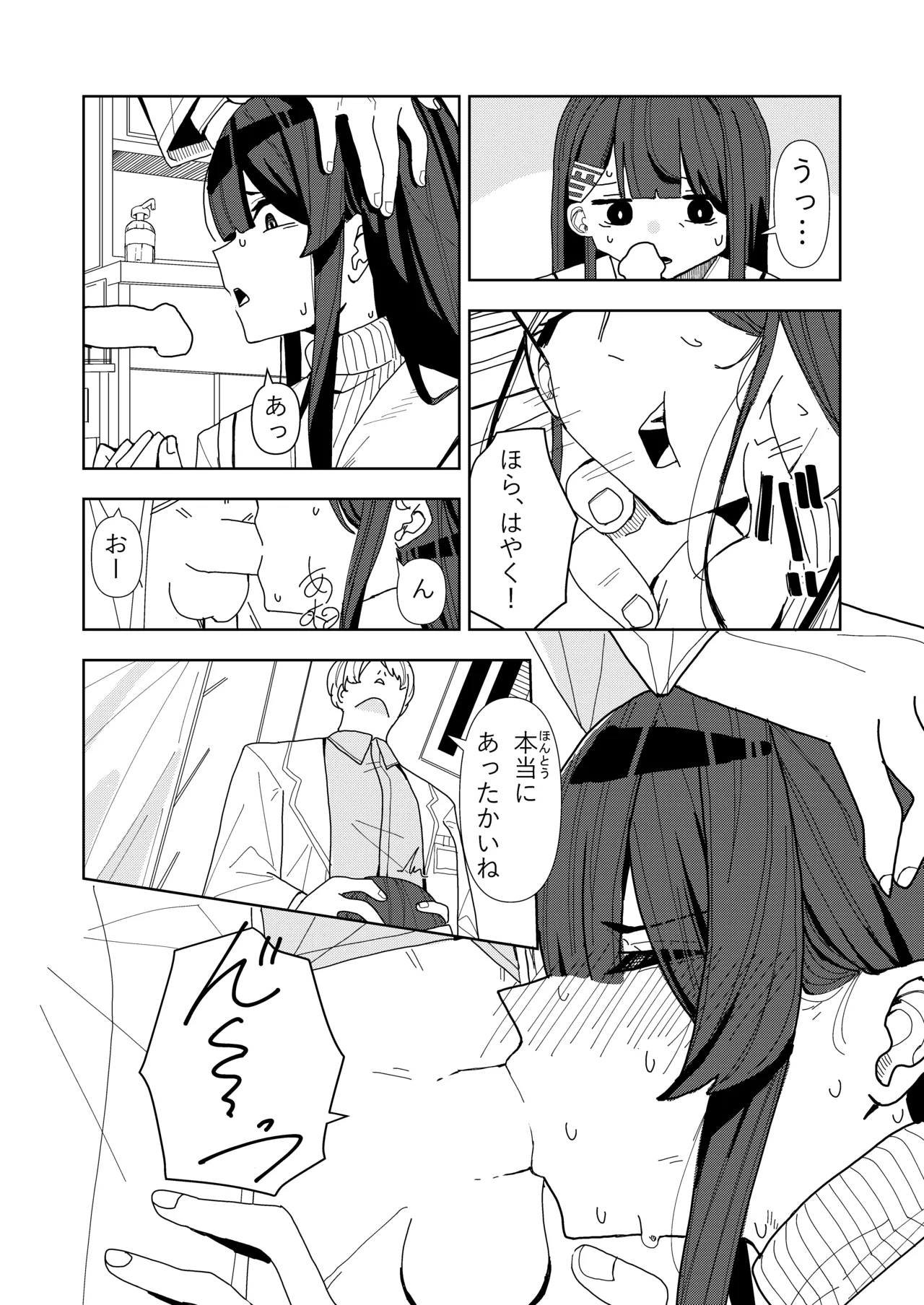 Yukionna no Shinryou Roku - Page 23