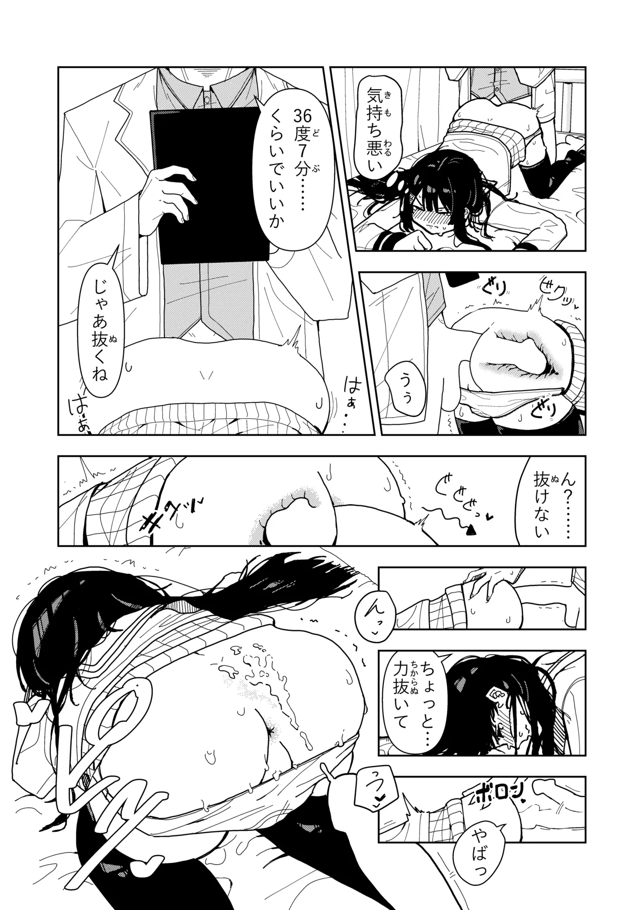 Yukionna no Shinryou Roku - Page 26