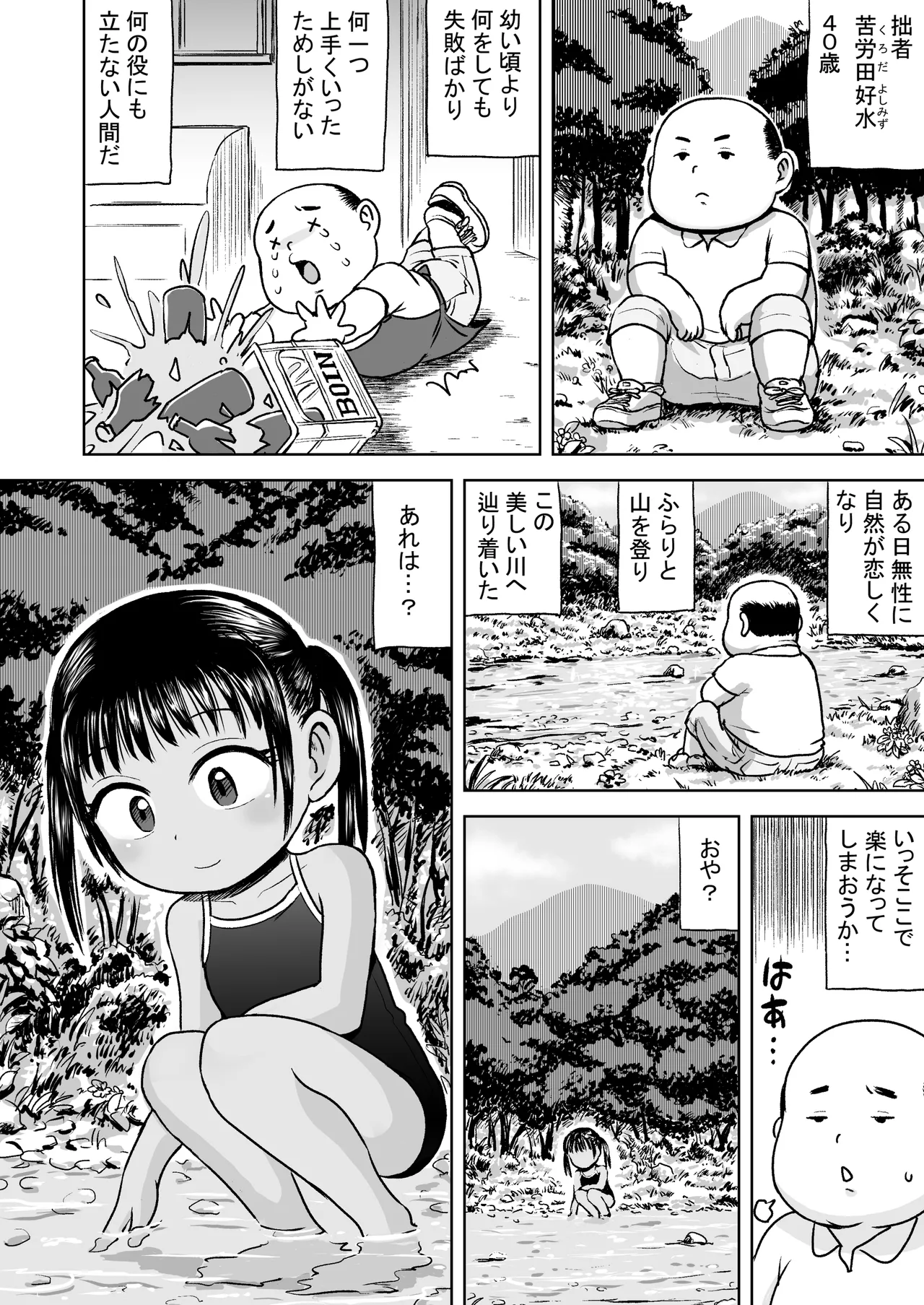 Schoolmizu Shojo Sukumi-chan - Page 2