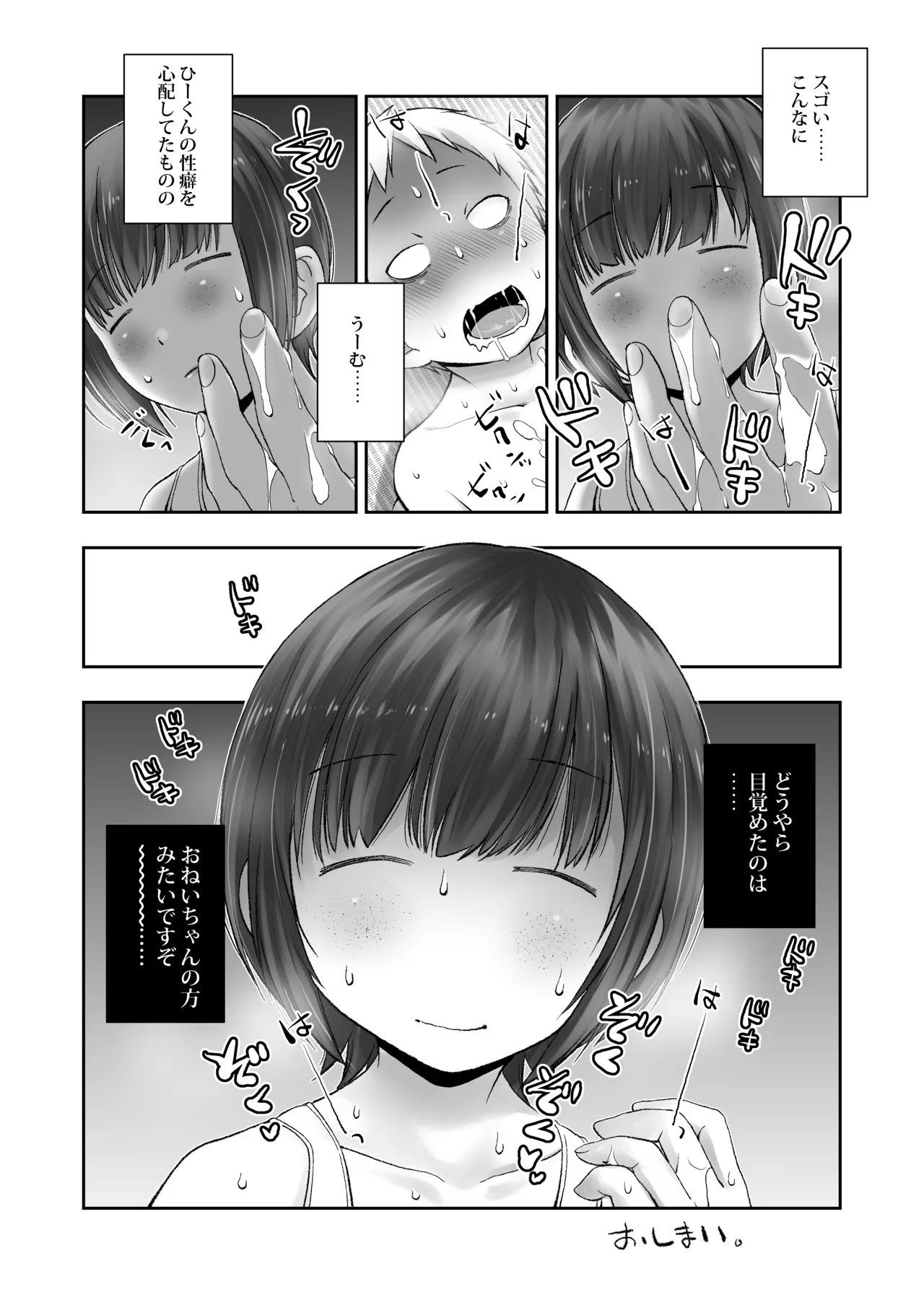 Hosome Sobakasu Onei-chan wa Dekoki made page 34 original parody - handjob sole female hentai manga - read online free