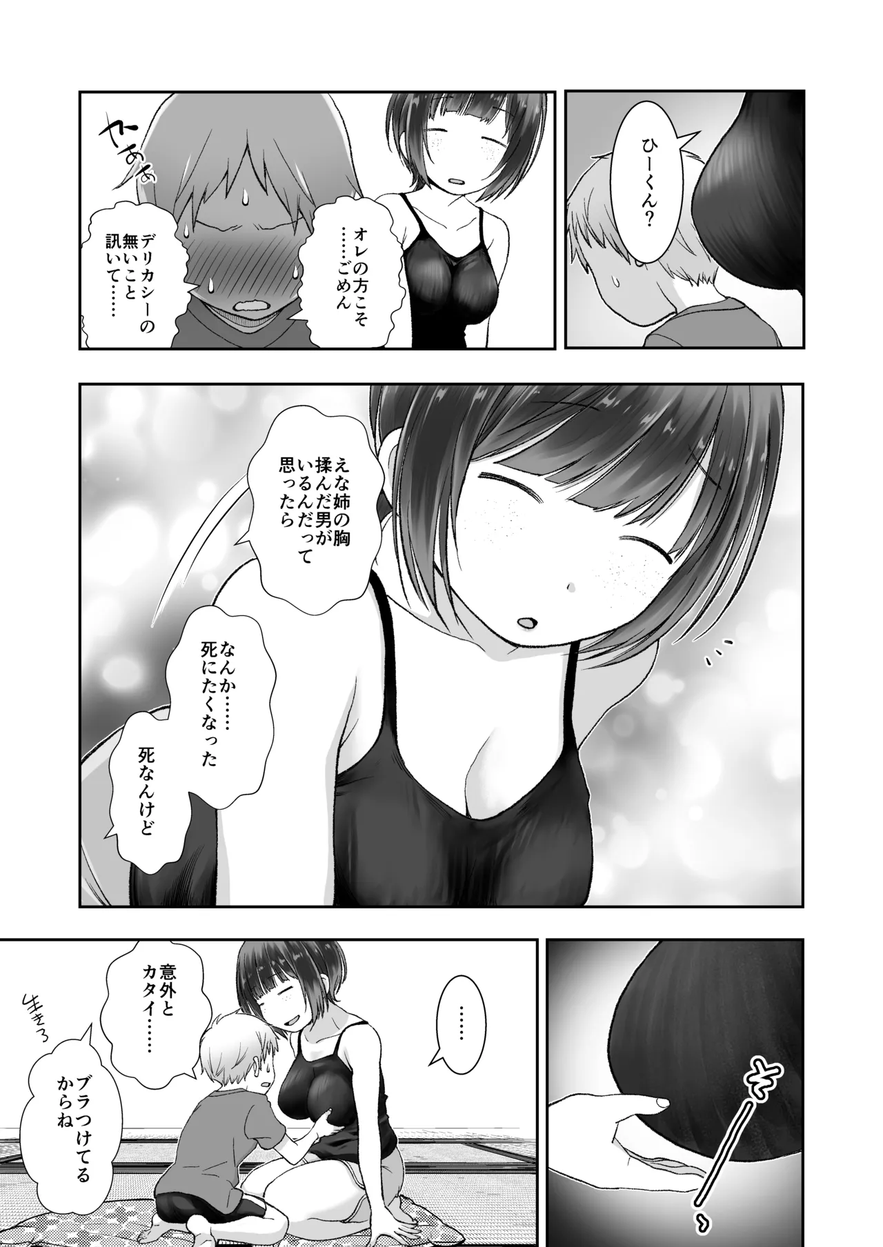 Hosome Sobakasu Onei-chan wa Dekoki made - Page 7