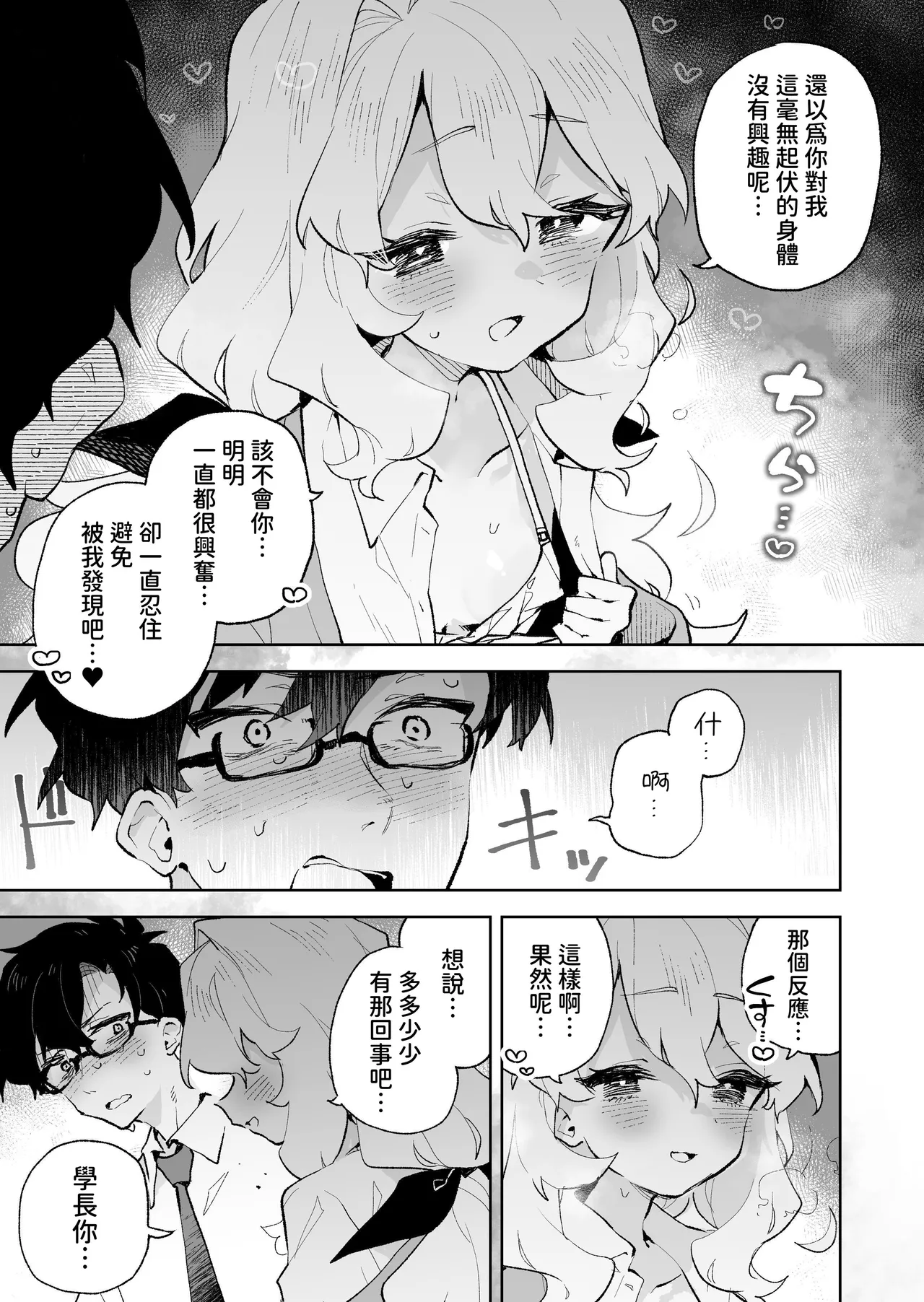 Senpai no Kakkoii Oshasei Misete Kudasai - Page 10