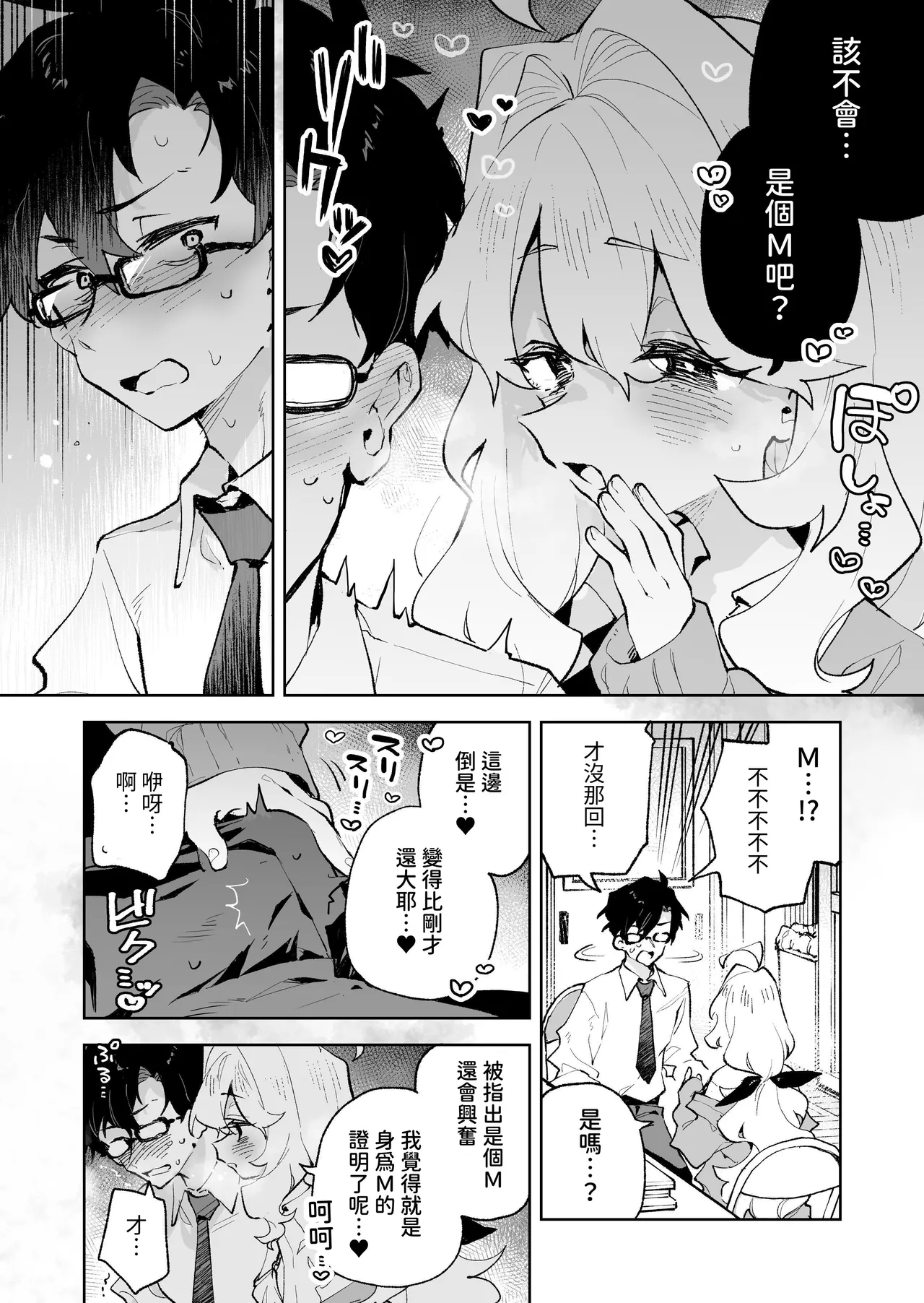Senpai no Kakkoii Oshasei Misete Kudasai - Page 11