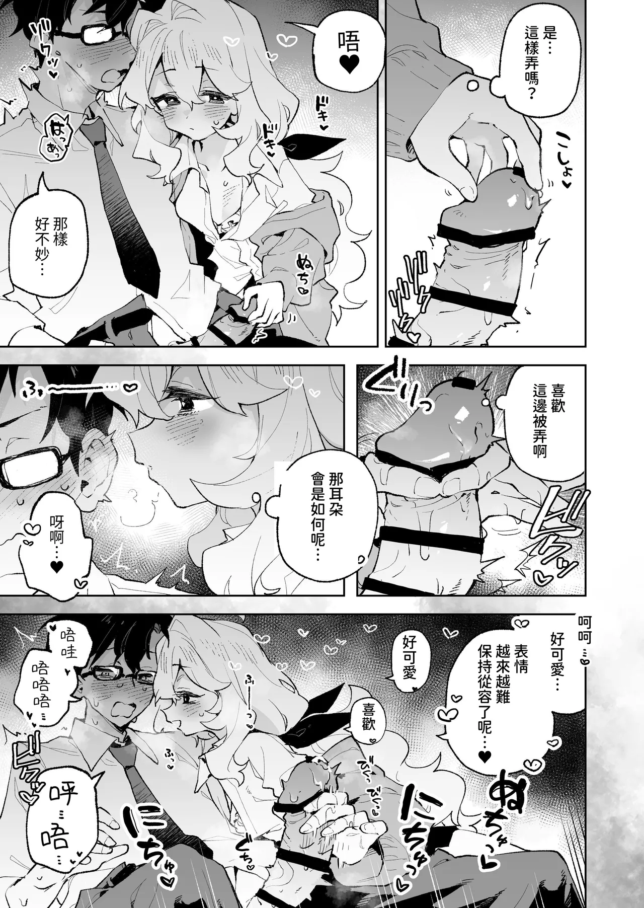 Senpai no Kakkoii Oshasei Misete Kudasai - Page 14
