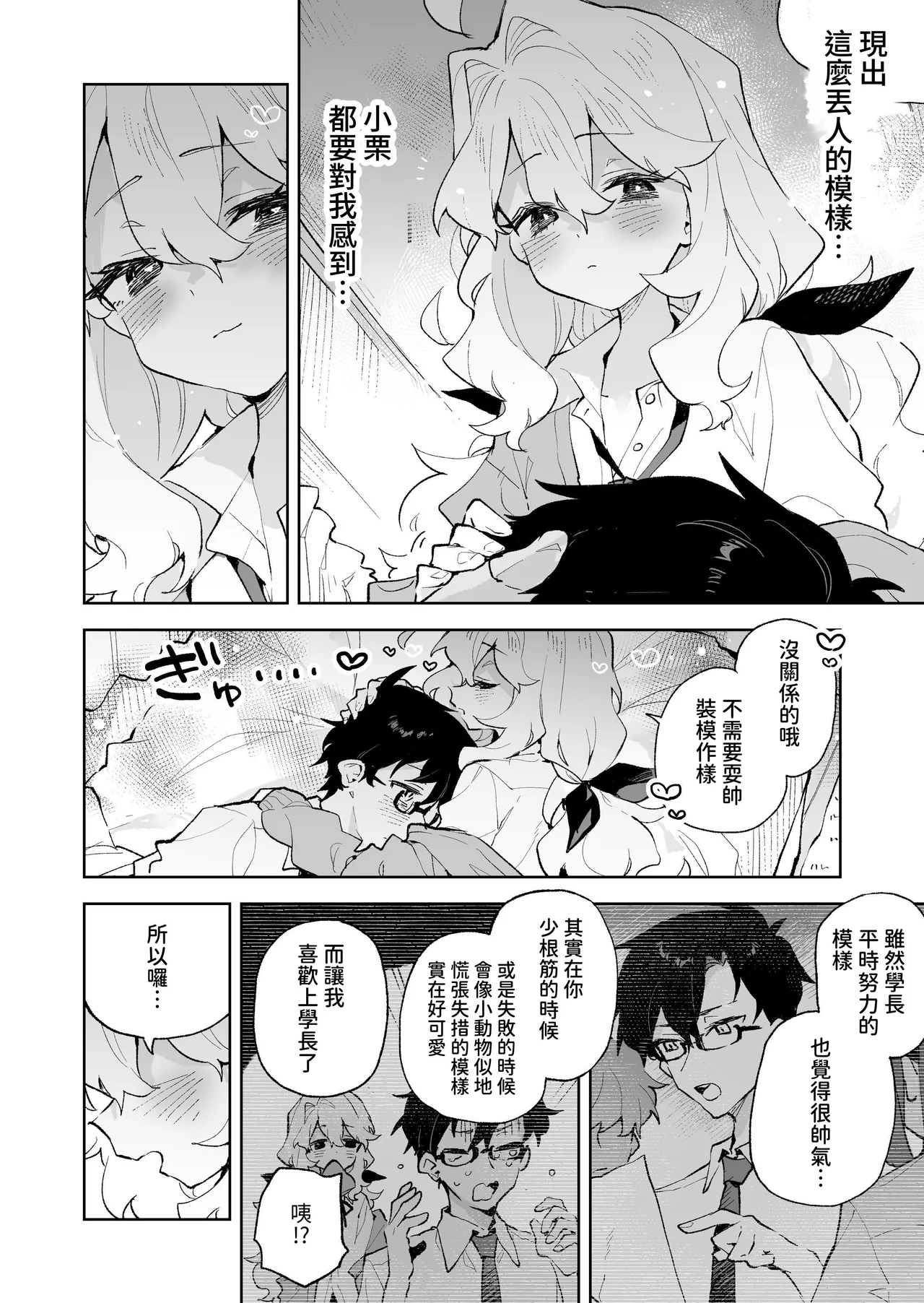 Senpai no Kakkoii Oshasei Misete Kudasai - Page 33