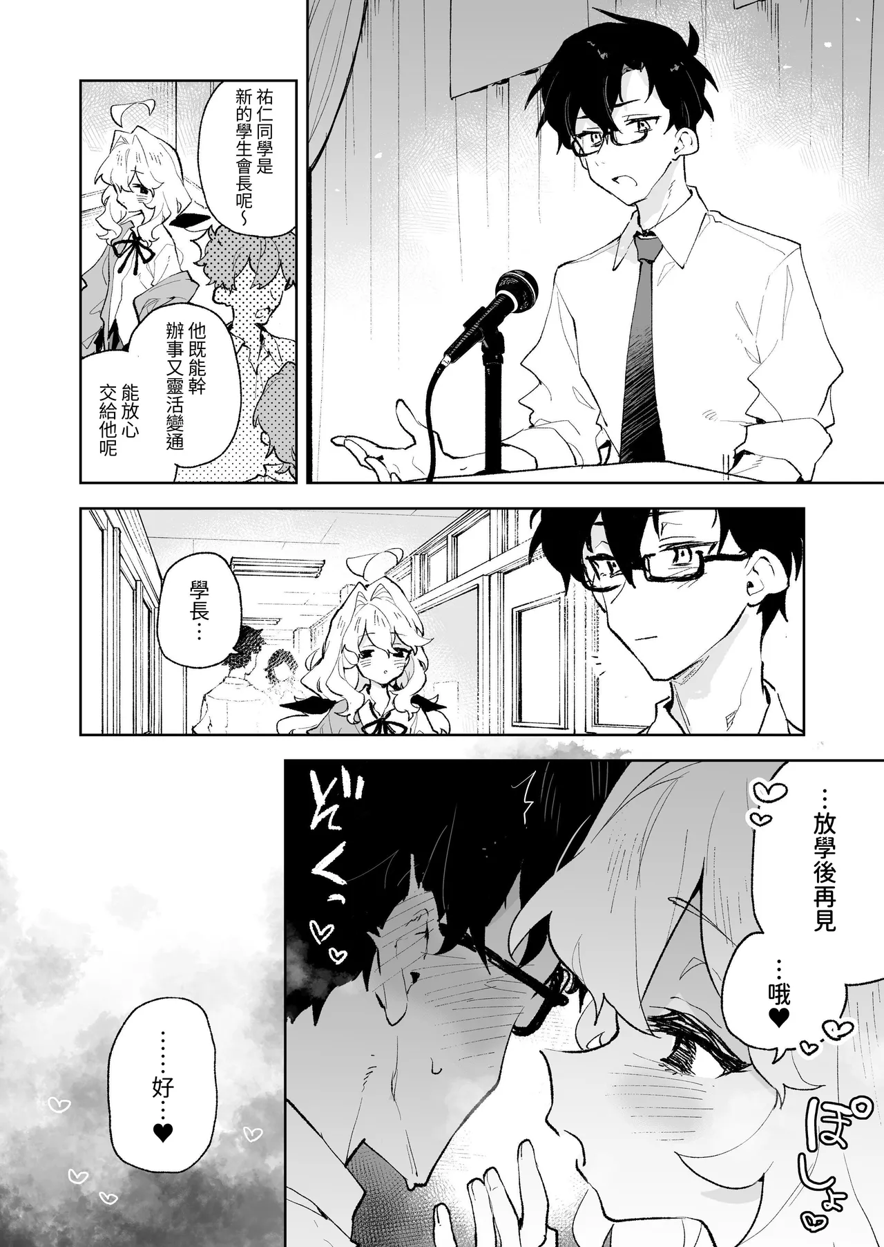 Senpai no Kakkoii Oshasei Misete Kudasai - Page 51
