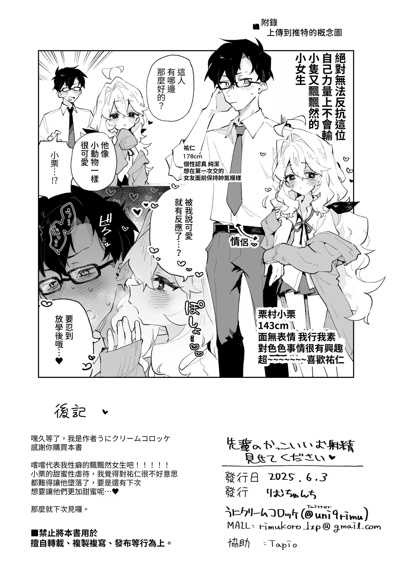 Senpai no Kakkoii Oshasei Misete Kudasai - Page 52