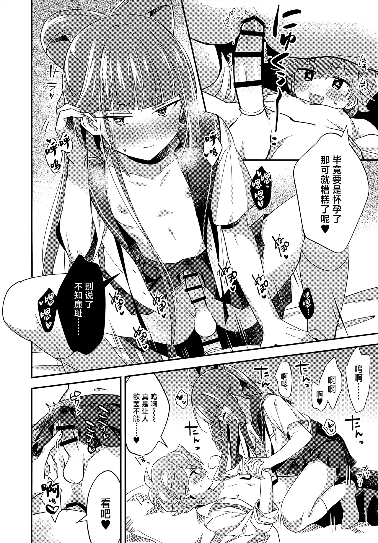 Miniskirt da Nante Hashitanai! - Page 17