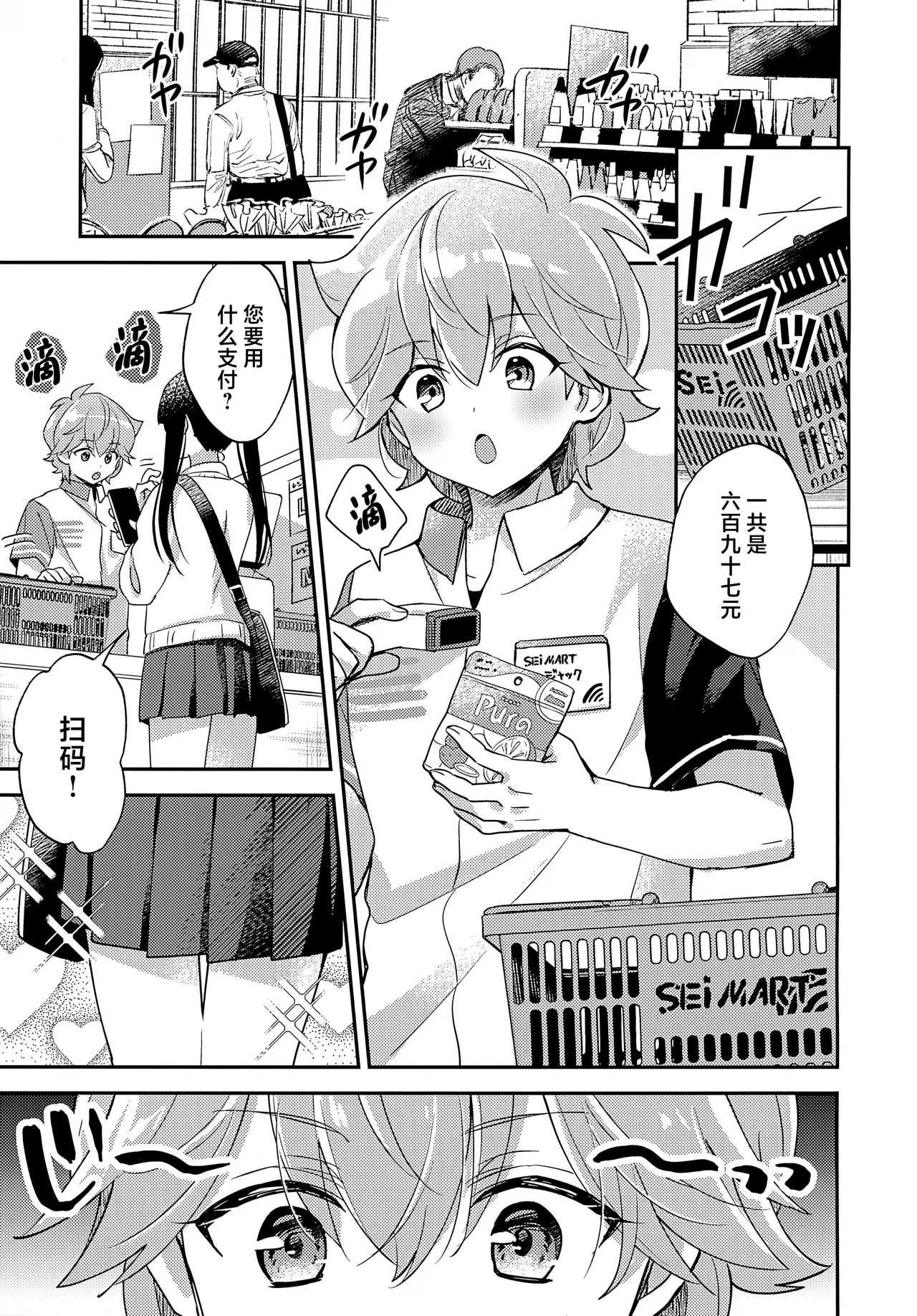 Miniskirt da Nante Hashitanai! - Page 2