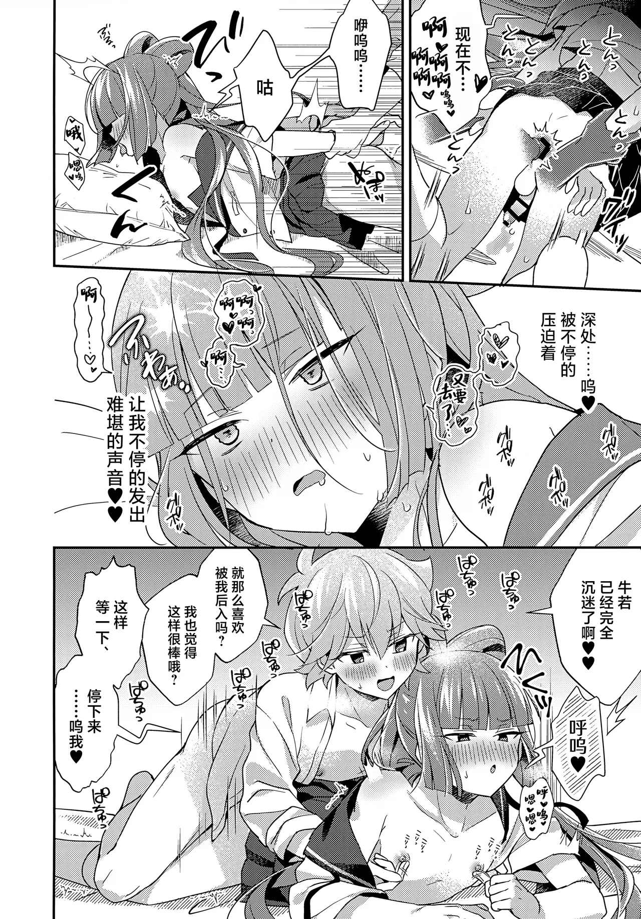 Miniskirt da Nante Hashitanai! - Page 21