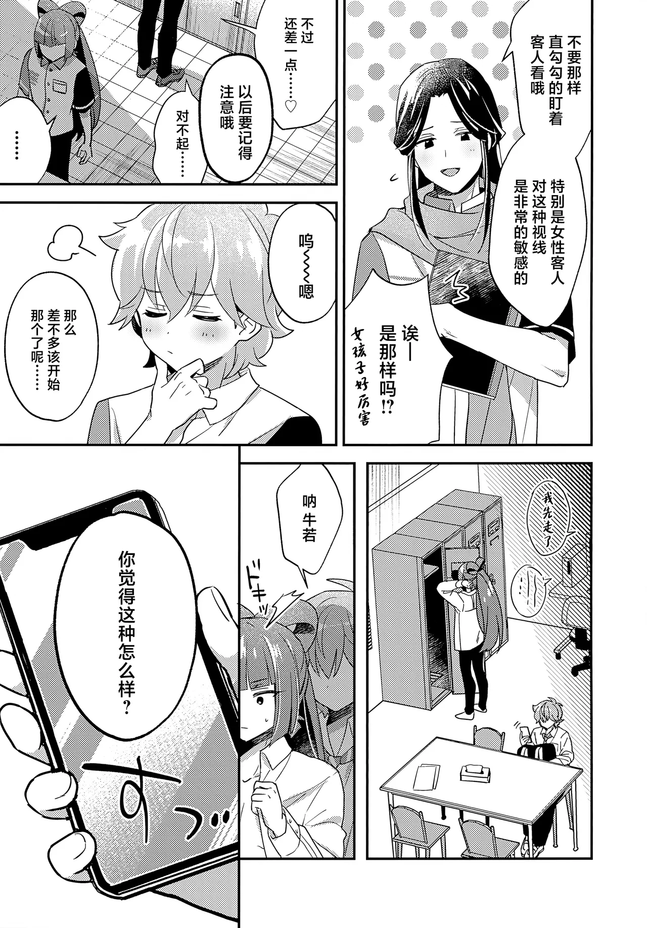 Miniskirt da Nante Hashitanai! - Page 4