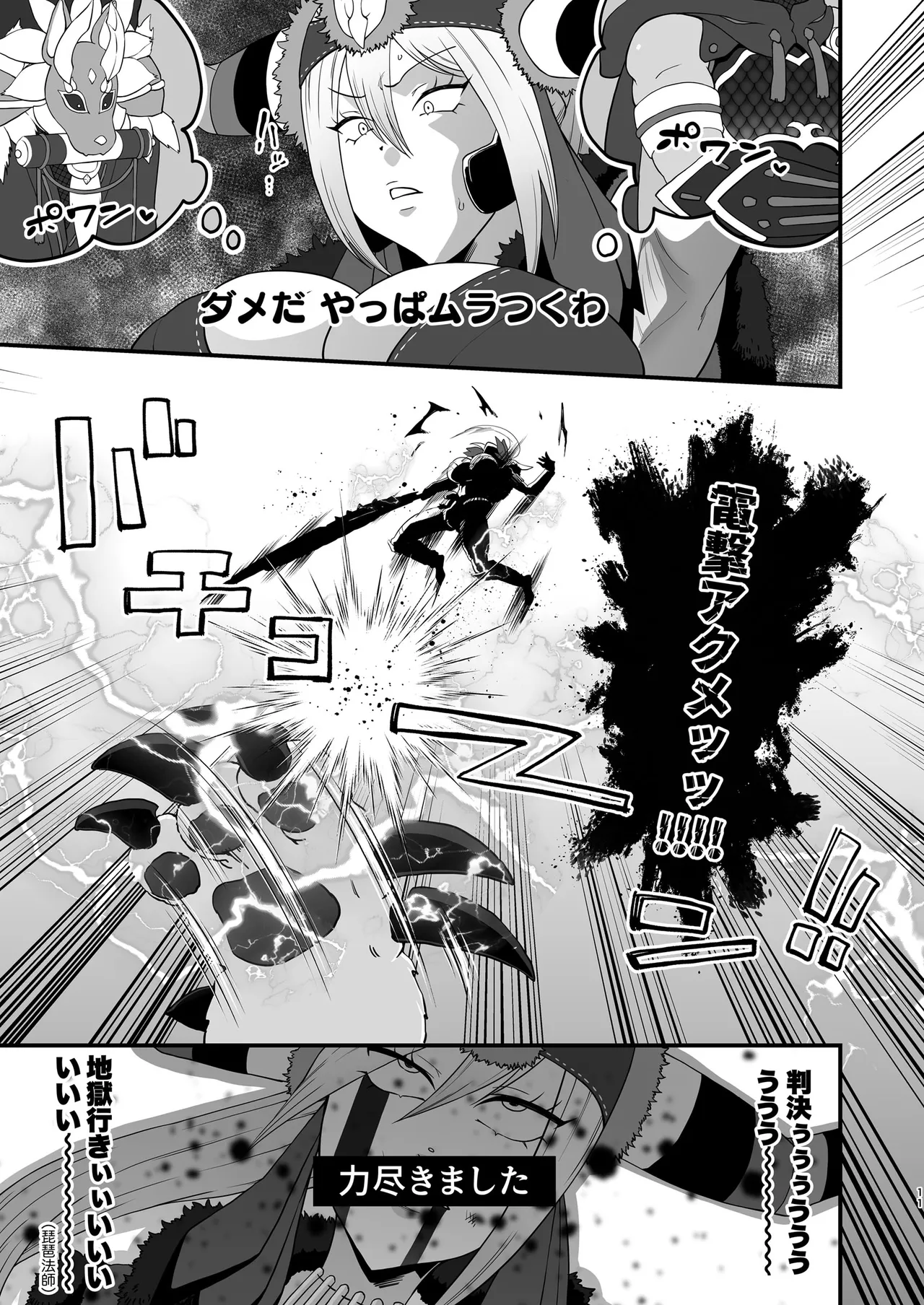 Kyoukan no Sei de Jinouga ga Karenai node Chou-bokki Chikara Seiyoku Kaihou Tsuki sasete Kudasai!! page 11 monster hunter parody - futanari big breasts hentai manga - read online free