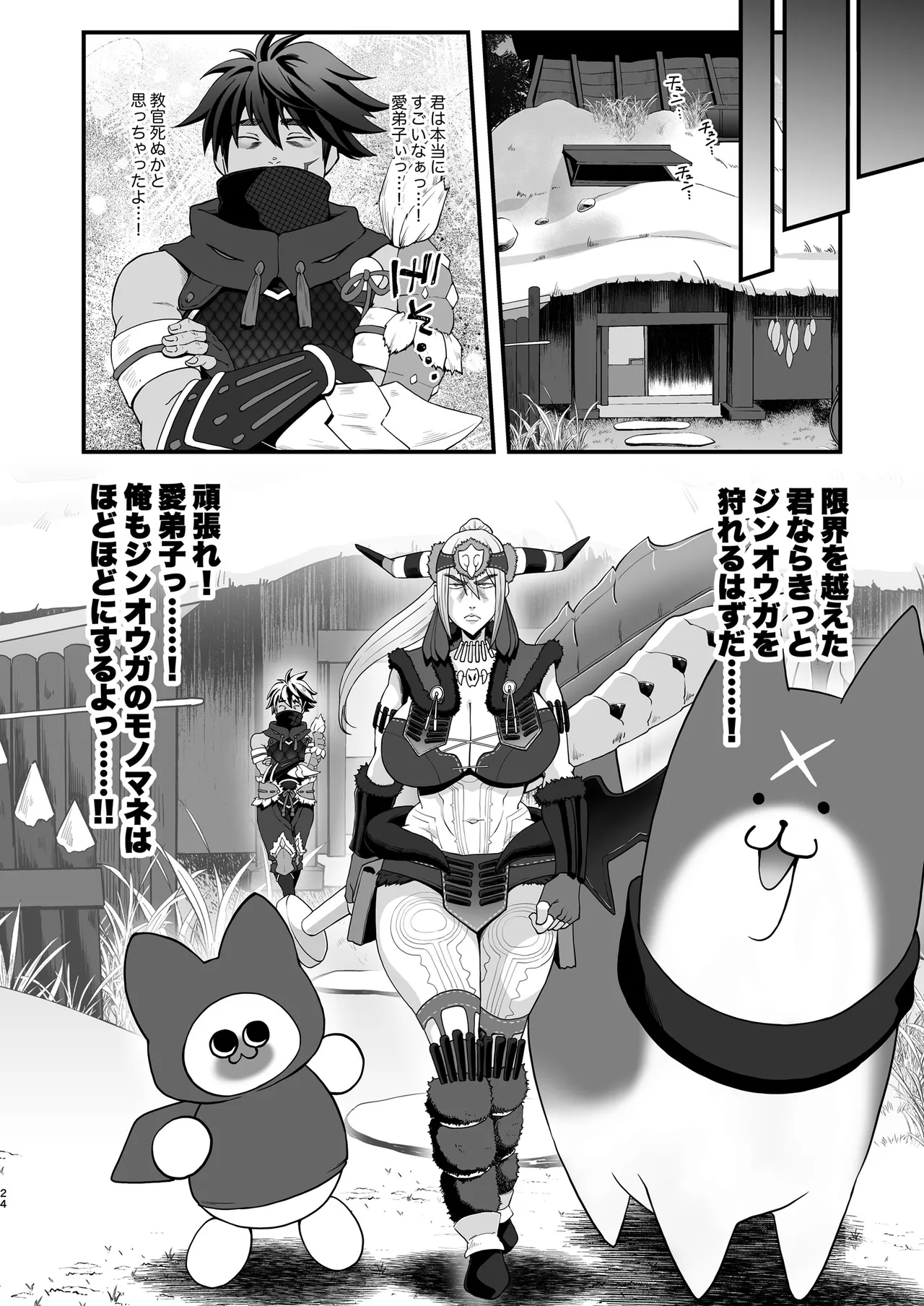 Kyoukan no Sei de Jinouga ga Karenai node Chou-bokki Chikara Seiyoku Kaihou Tsuki sasete Kudasai!! page 23 monster hunter parody - futanari big breasts hentai manga - read online free