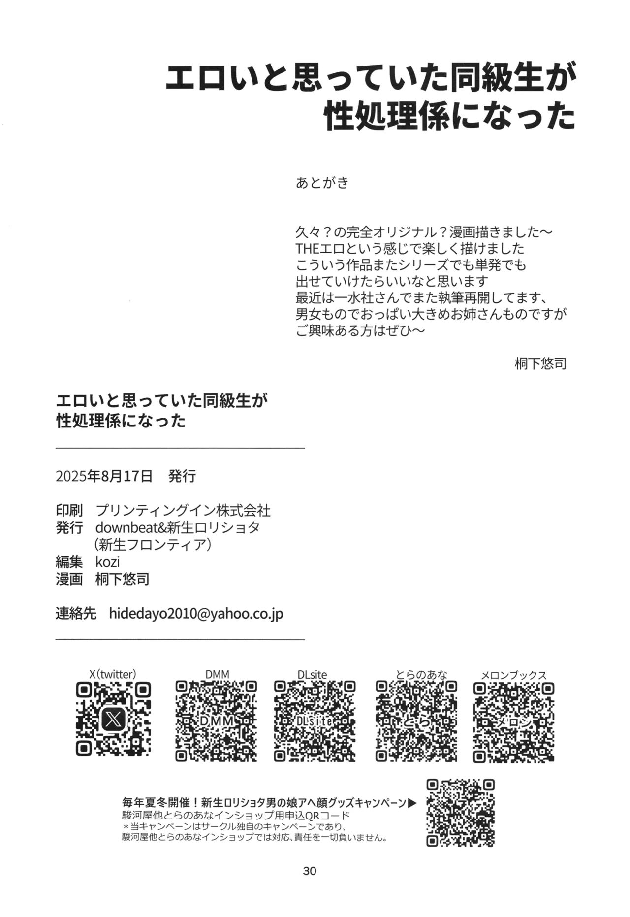 Hisoka ni Eroi to Omotteita Doukyuusei ga Seishori-gakari ni natta page 29 persona parody - group glasses hentai manga - read online free