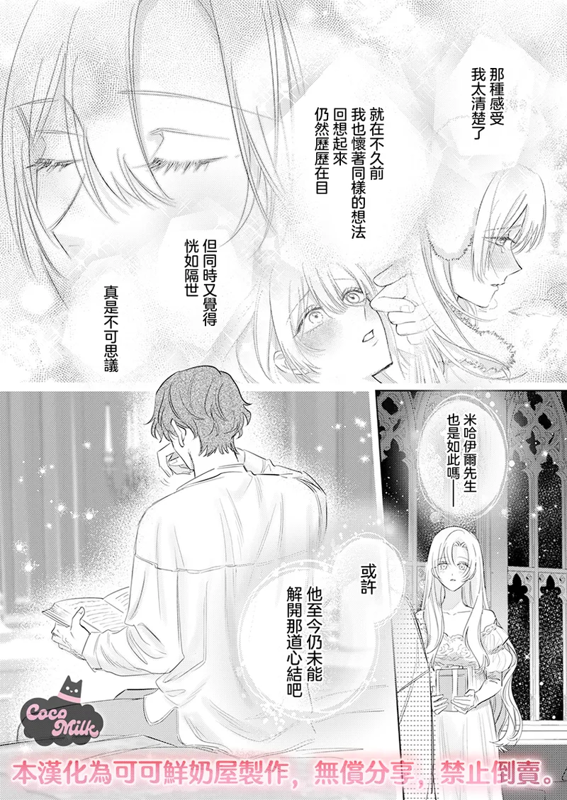 ai ga omoi kishi koushaku ha、tuihou reijou no subete wo ubai tukushitai。 | 爱得太深沉的骑士公爵，想要夺得流放千金的一切。 33 page 13 - read online free