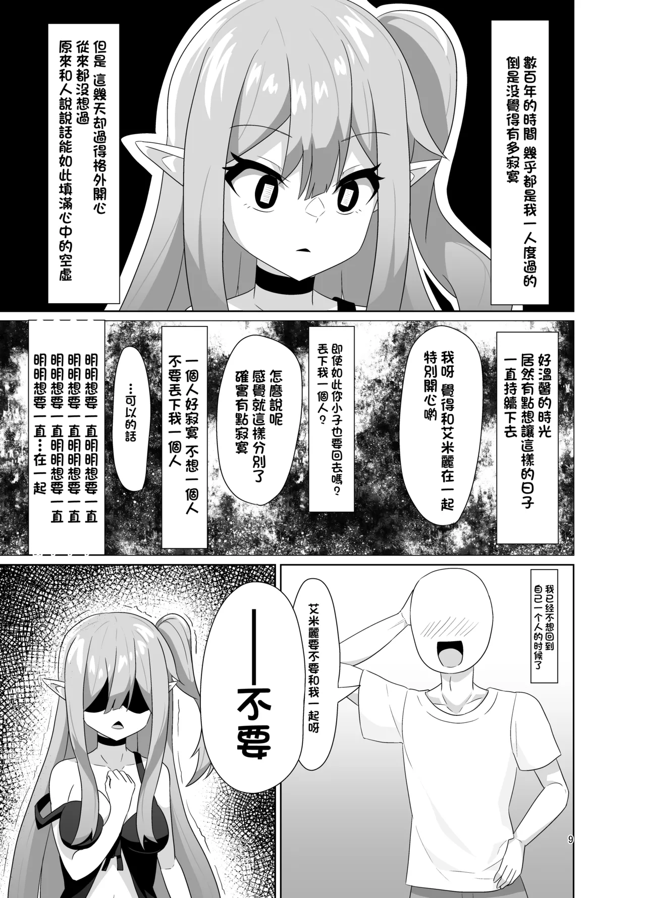 Menhera Elf no Shukushou Ecchi |  病嬌精靈的縮小性交 page 10 original parody - elf minigirl hentai manga - read online free