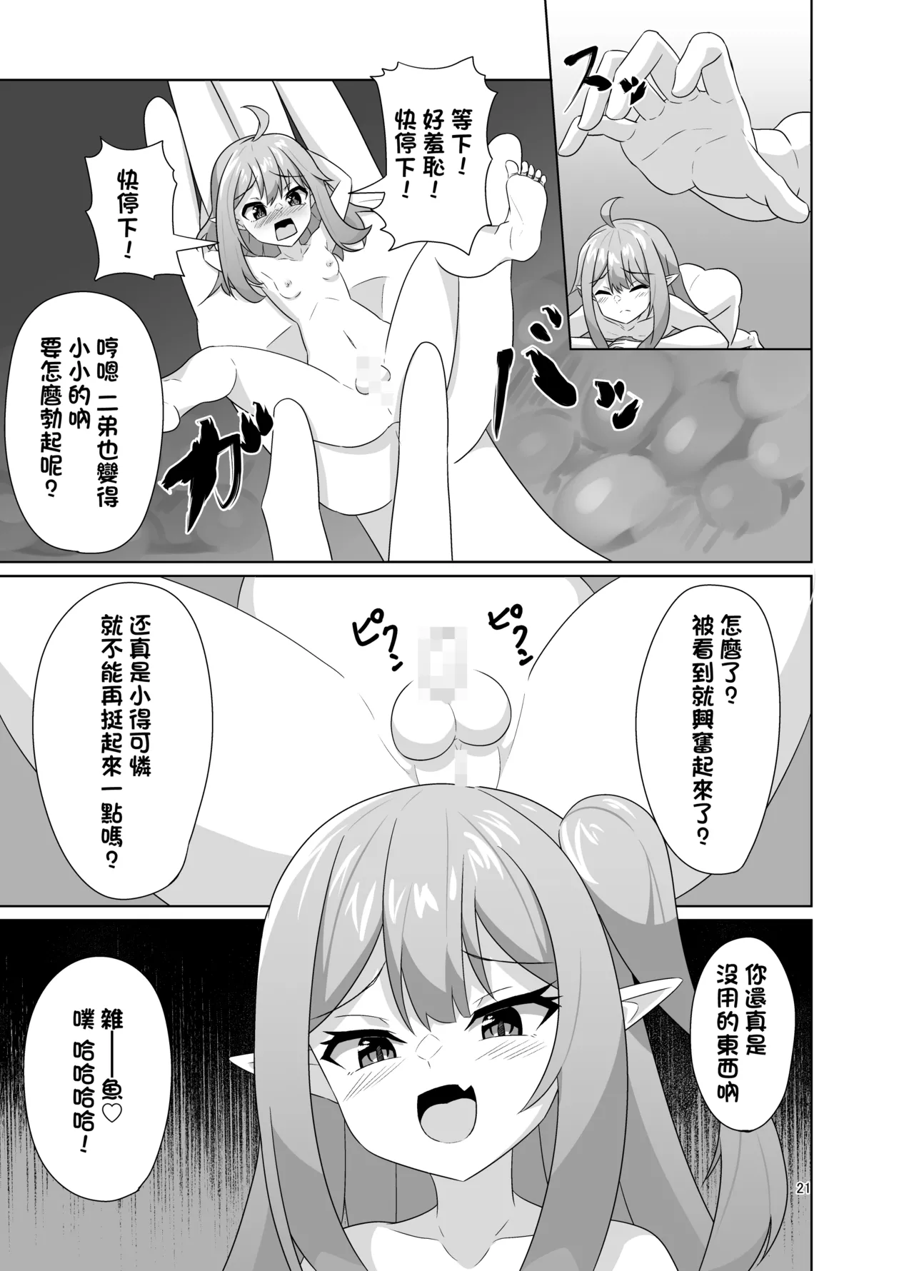 Menhera Elf no Shukushou Ecchi |  病嬌精靈的縮小性交 - Page 22