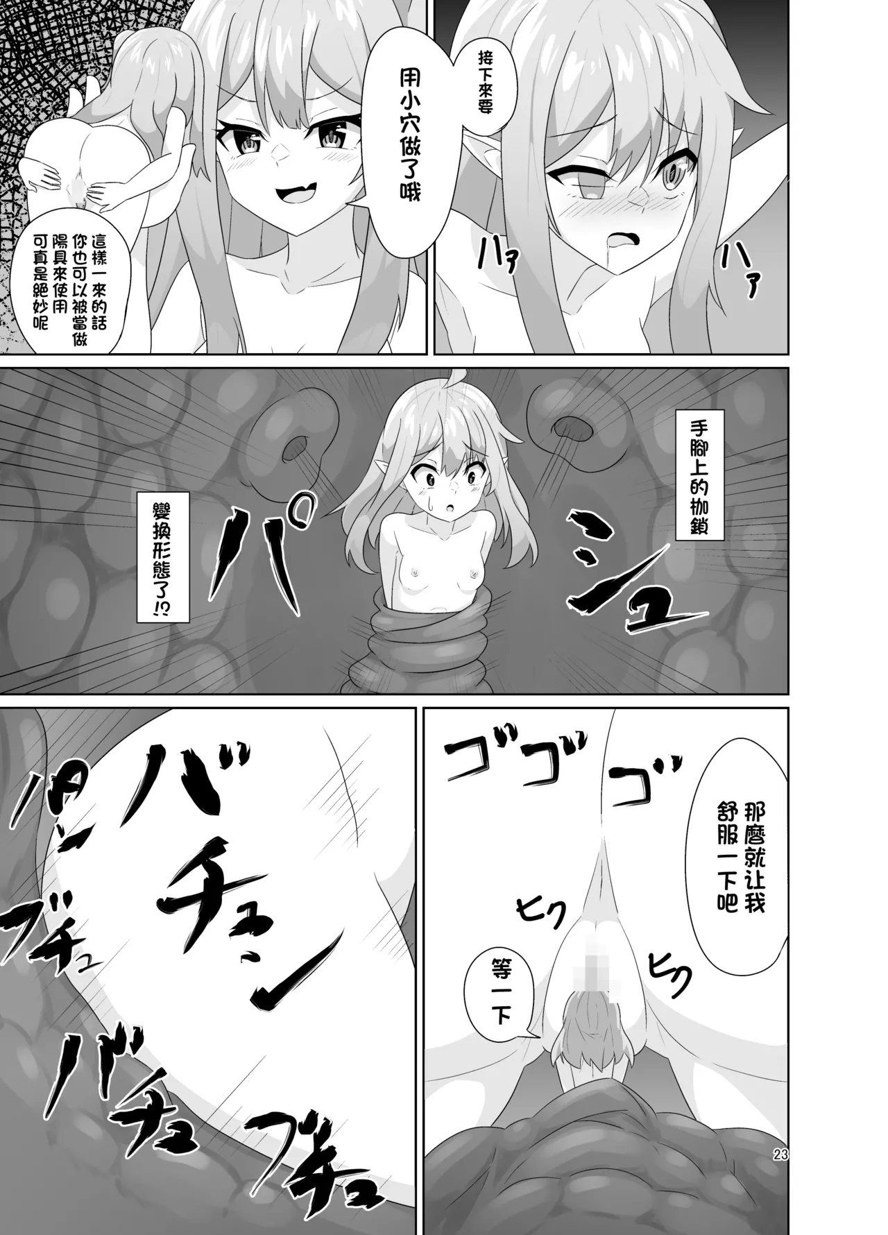 Menhera Elf no Shukushou Ecchi |  病嬌精靈的縮小性交 - Page 24