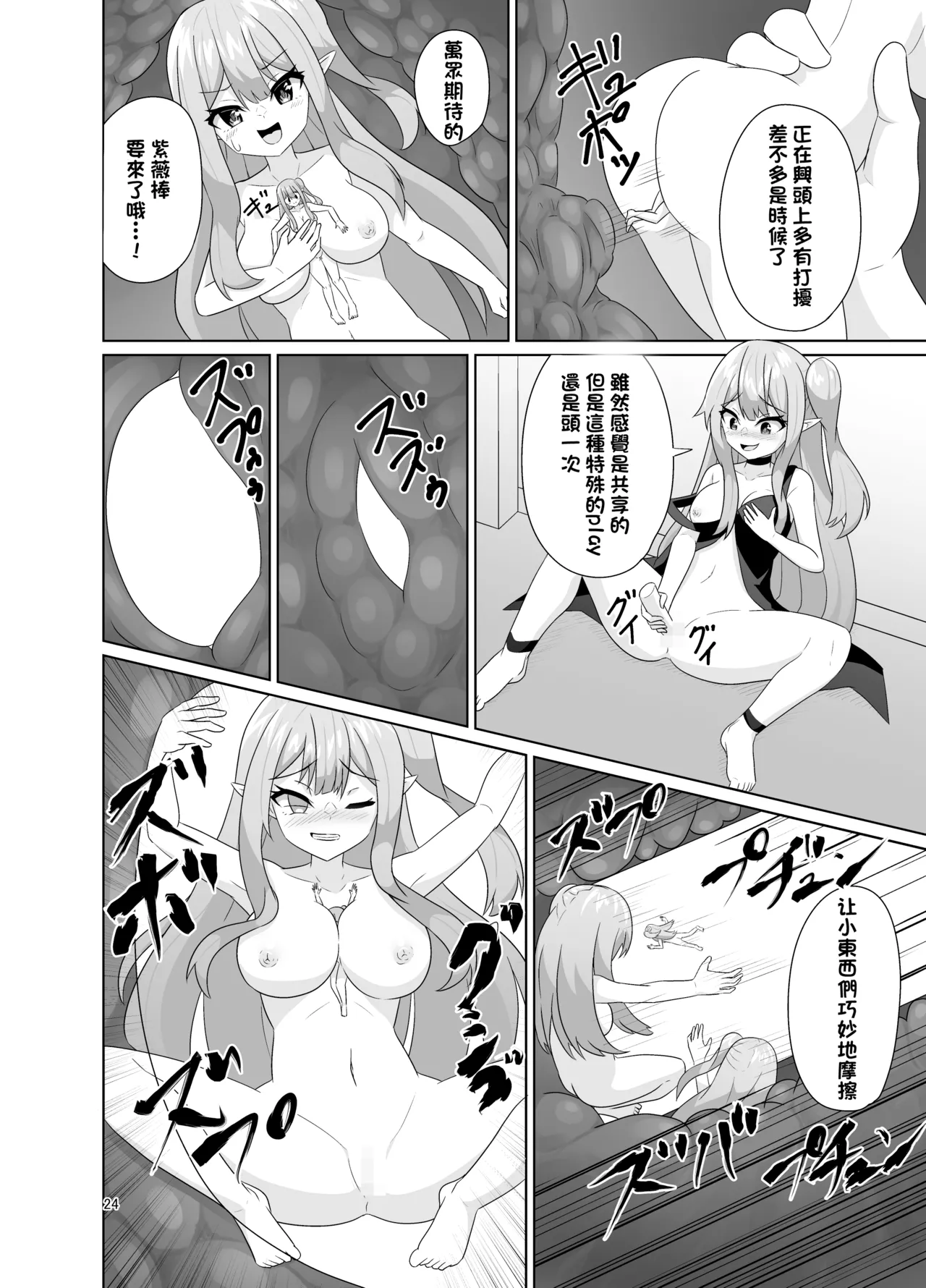 Menhera Elf no Shukushou Ecchi |  病嬌精靈的縮小性交 - Page 25