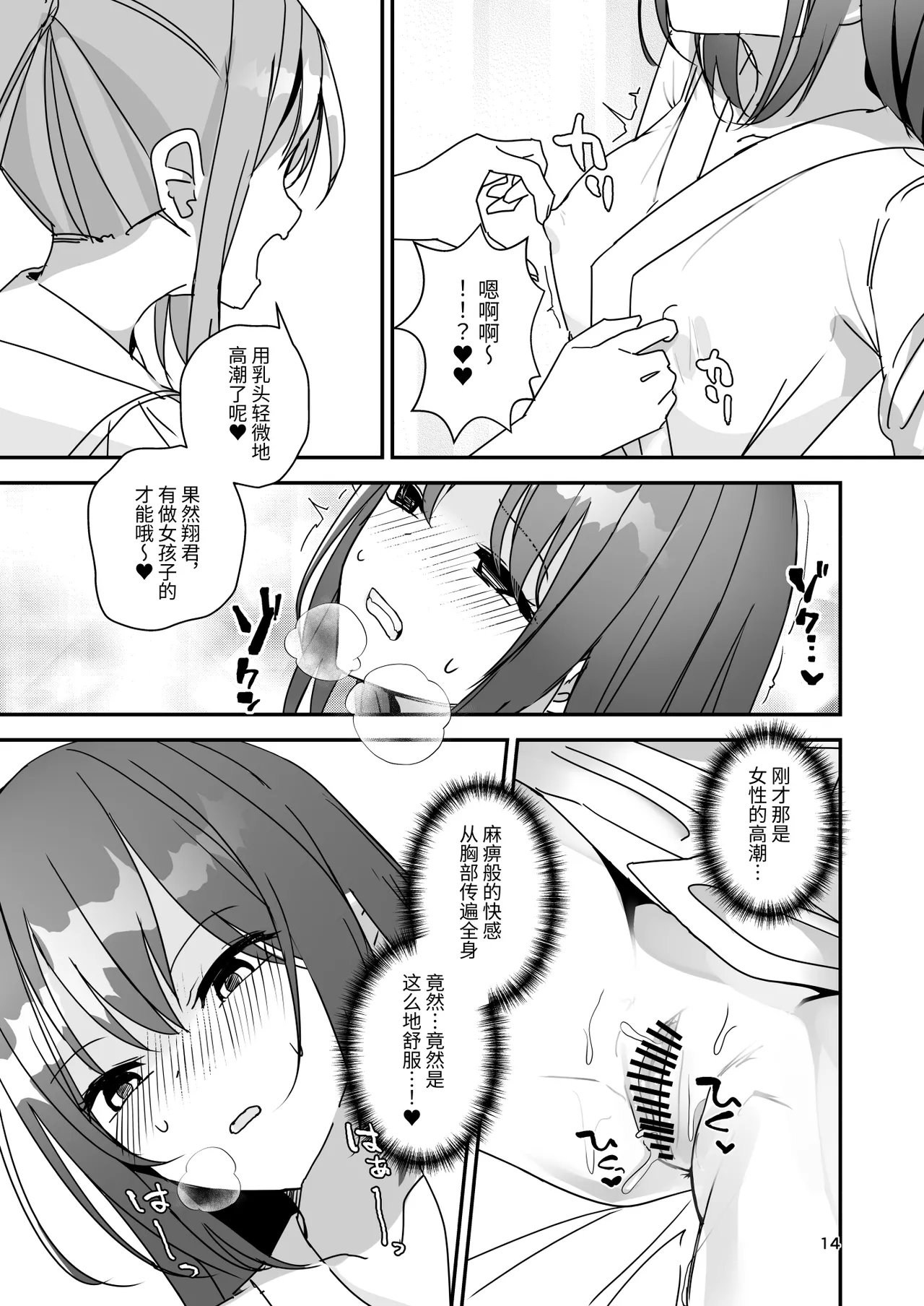 Onnanoko ni Natte Futanari Kanojo ni Haramaserareru Hon | 变成女孩子被双性女友弄到怀孕的本子 page 13 original parody - futanari pregnant hentai manga - read online free