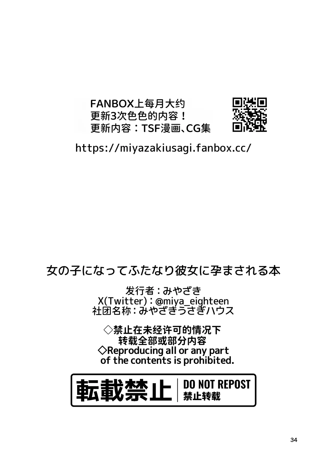 Onnanoko ni Natte Futanari Kanojo ni Haramaserareru Hon | 变成女孩子被双性女友弄到怀孕的本子 page 37 original parody - futanari pregnant hentai manga - read online free