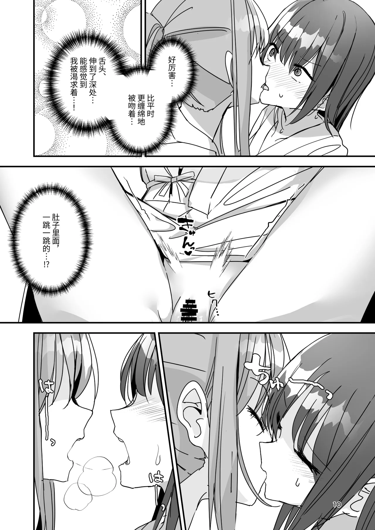 Onnanoko ni Natte Futanari Kanojo ni Haramaserareru Hon | 变成女孩子被双性女友弄到怀孕的本子 page 9 original parody - futanari pregnant hentai manga - read online free