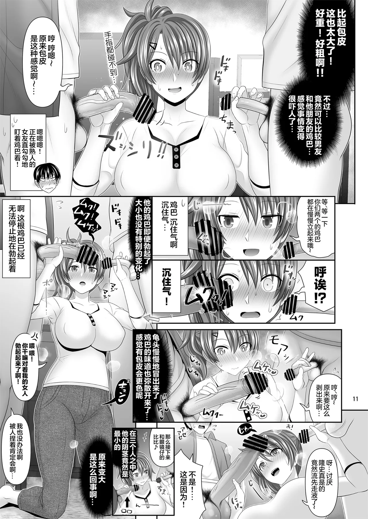 SEX FRIEND A page 11 original parody - handjob big breasts hentai manga - read online free