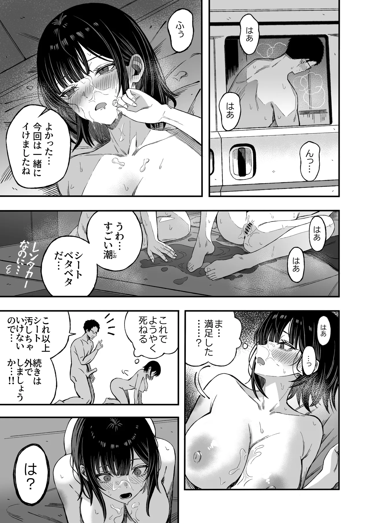 Douse Shinu kara, Suki ni Shite - Page 30