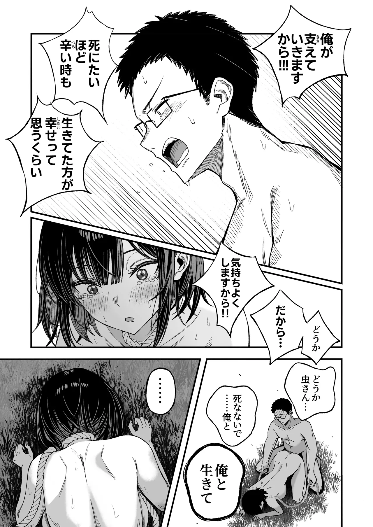 Douse Shinu kara, Suki ni Shite - Page 46
