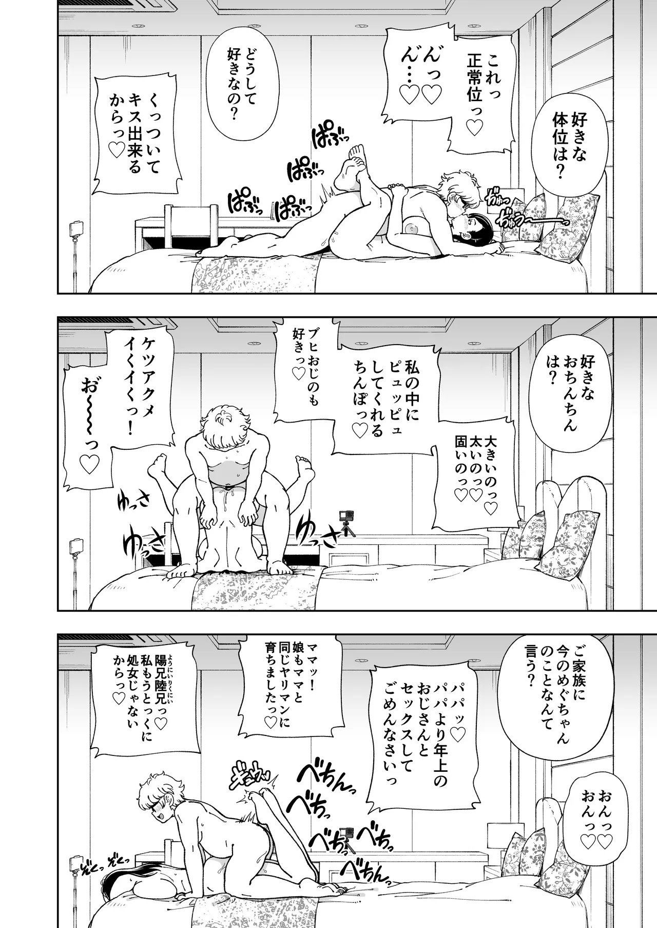 MEGUTAI Megu wa Hamedori ga Shitai page 51 original parody - handjob big breasts hentai manga - read online free