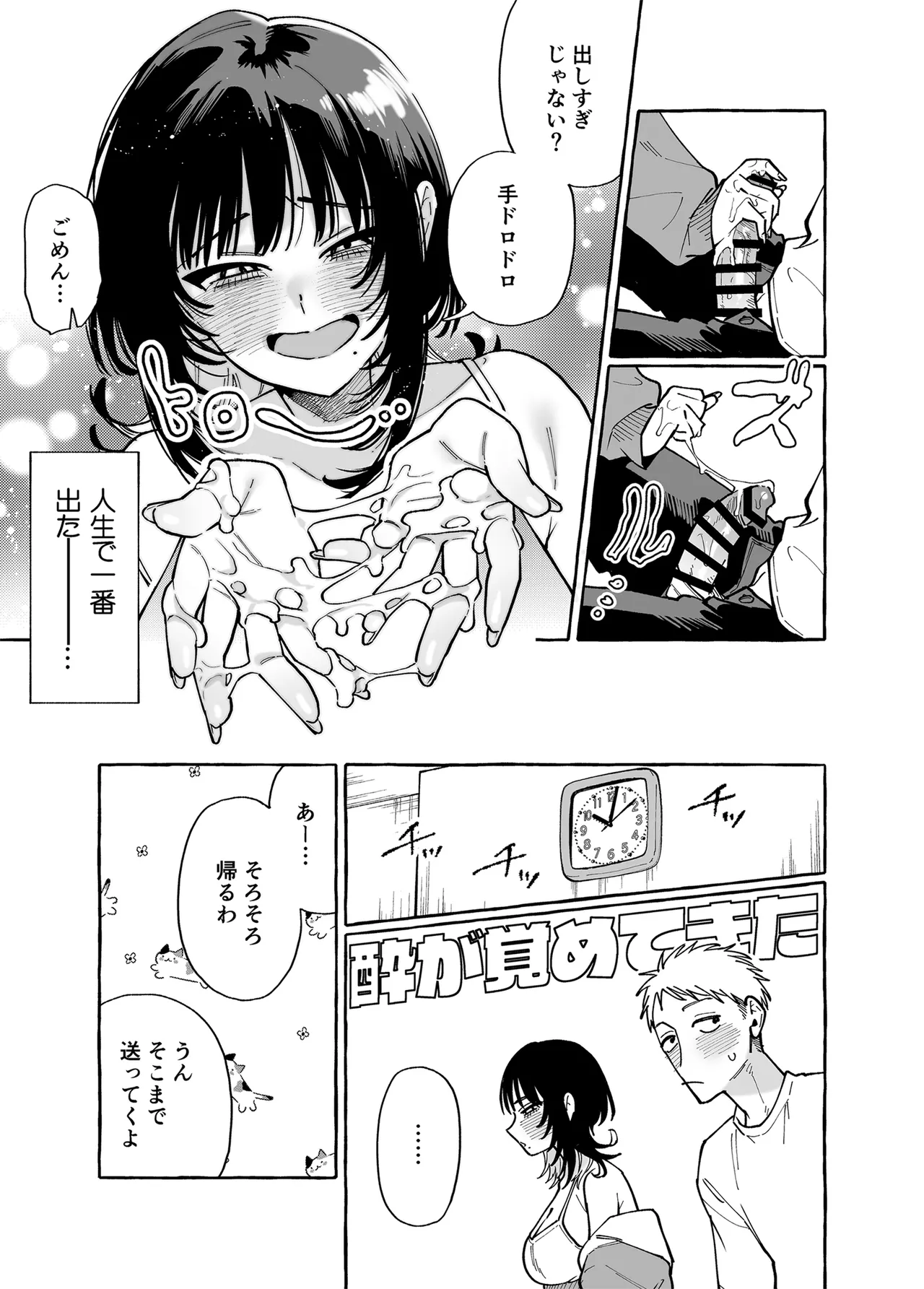 Nuki Tomodachi - "Nuki" Friend - Page 16