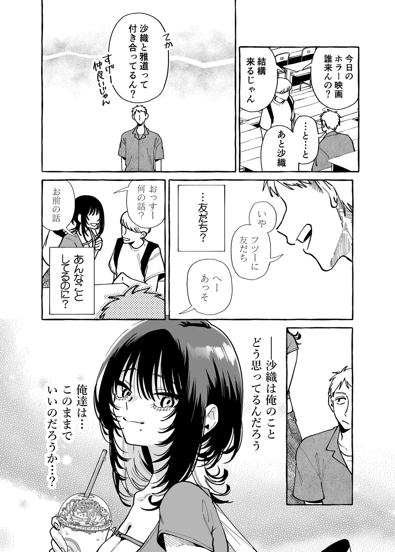 Nuki Tomodachi - "Nuki" Friend - Page 25