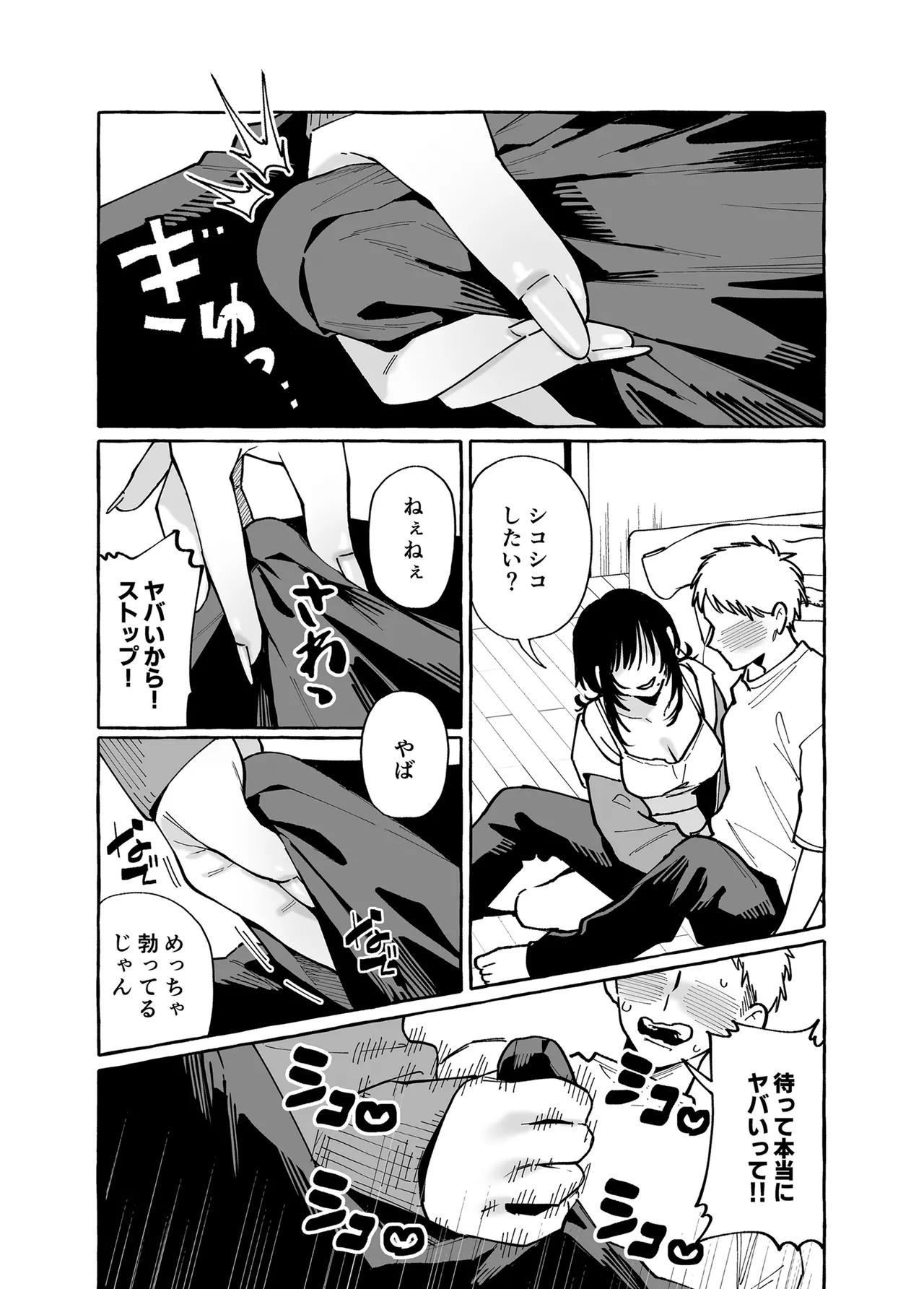 Nuki Tomodachi - "Nuki" Friend - Page 9
