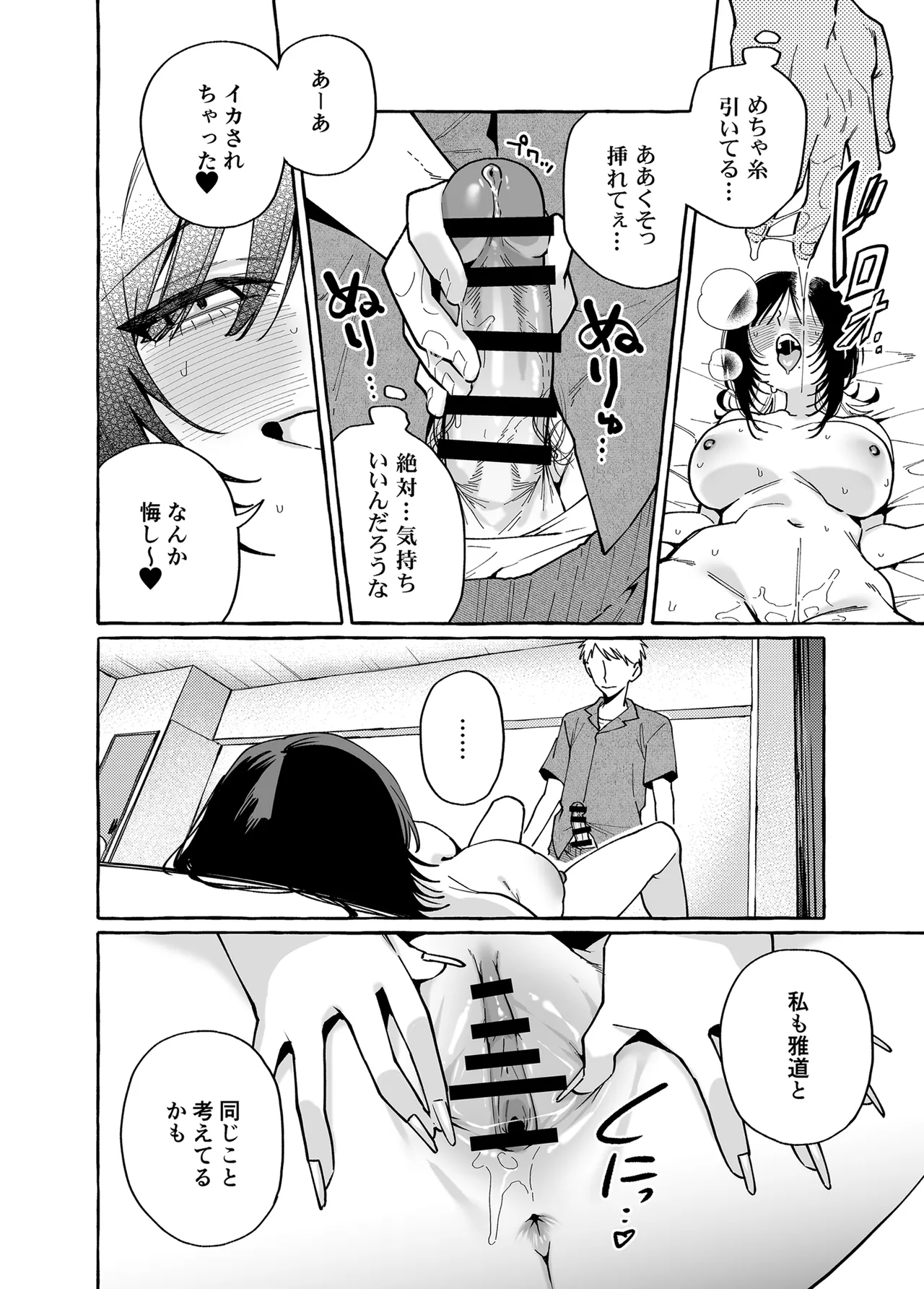 Nuki Tomodachi - "Nuki" Friend Kouhen - Page 13