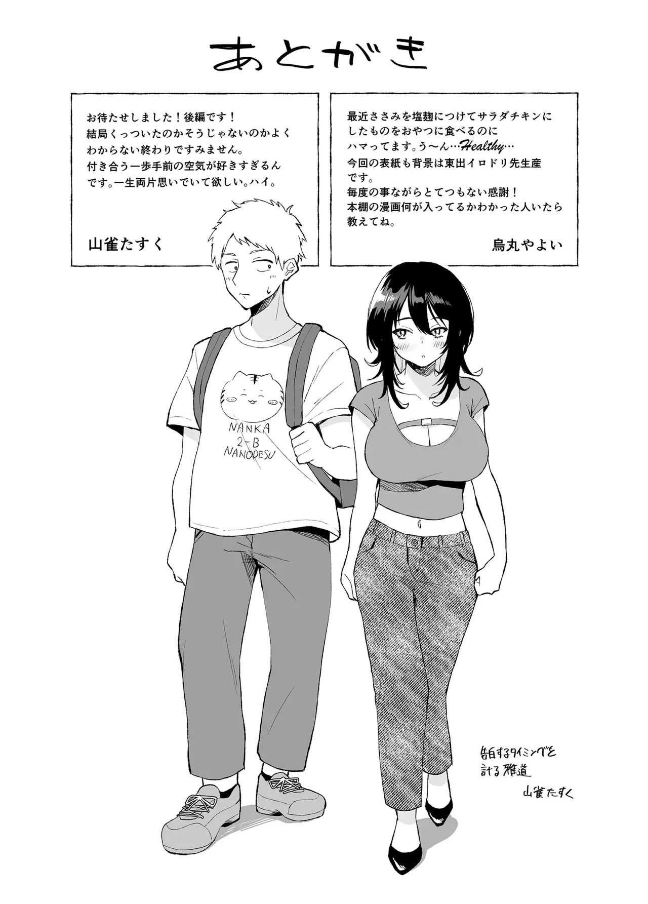 Nuki Tomodachi - "Nuki" Friend Kouhen - Page 26