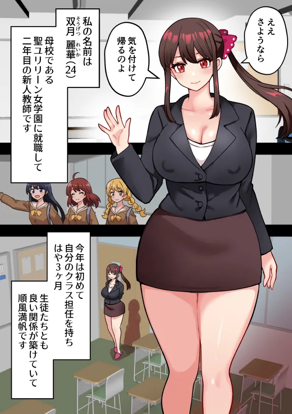 Joshikou no Futanari Kyoushi ga Chinpo de Gakkyu Houkai - Page 17