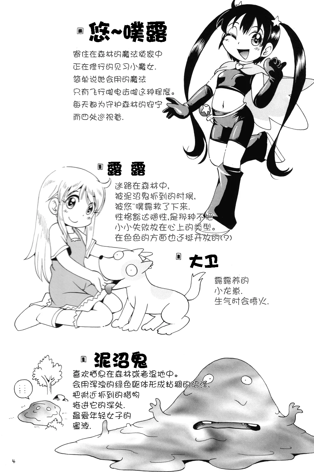 Puchi Majo Yuupuru-chan - Page 5