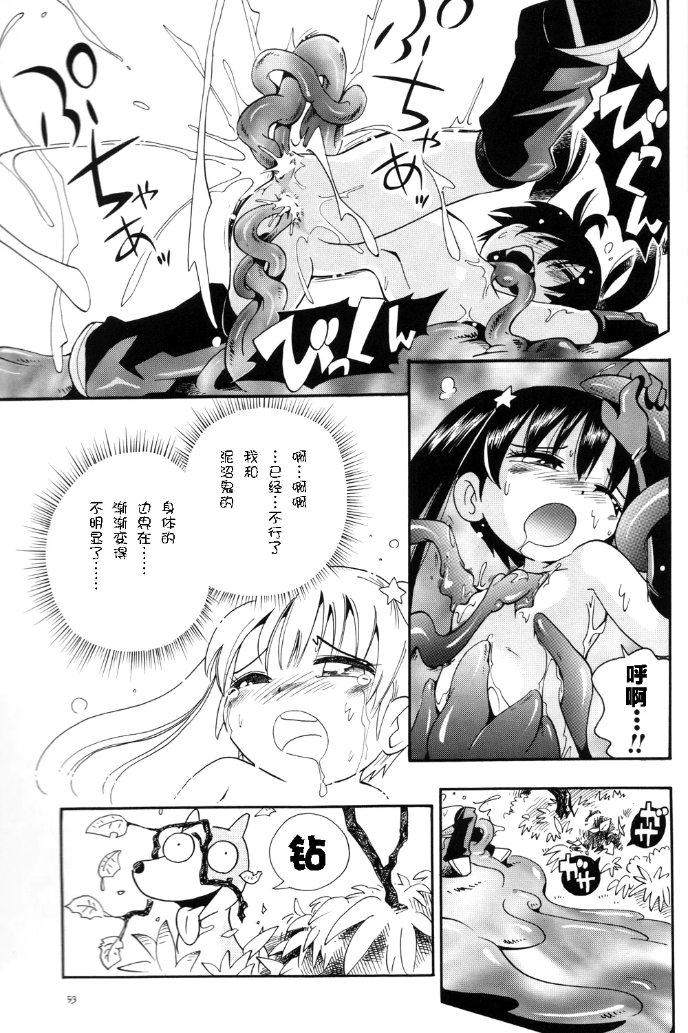 Puchi Majo Yuupuru-chan - Page 52