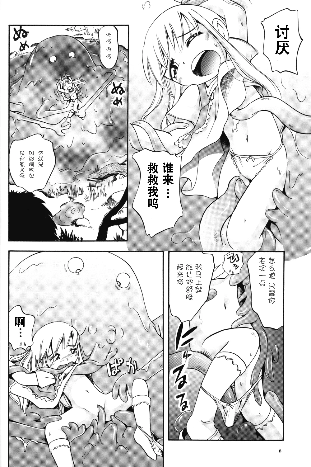 Puchi Majo Yuupuru-chan - Page 7