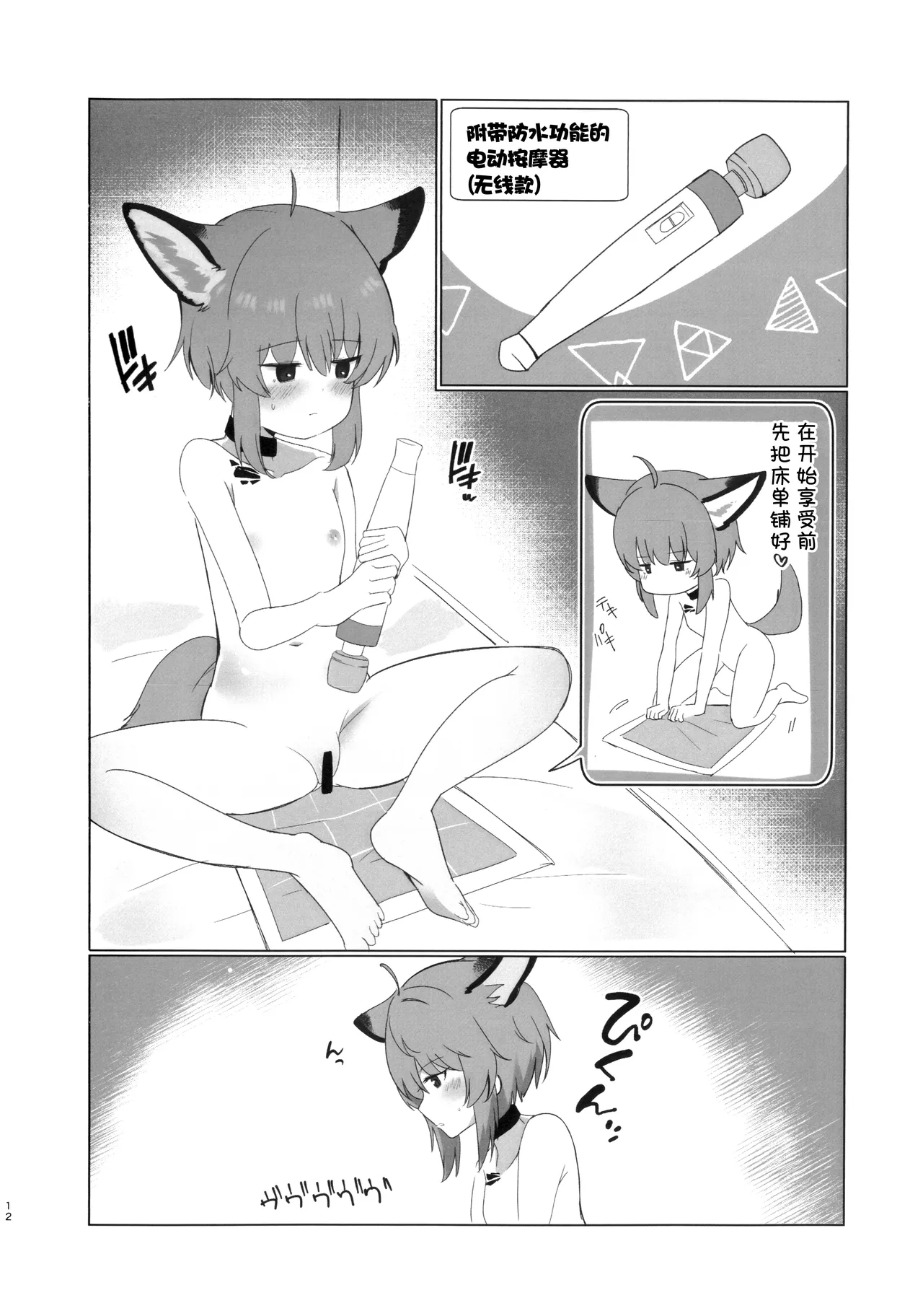 Self Deep Healing - Sussurro's Self Deep Healing! | 苏苏洛的深度治疗 page 11 featuring sussurro arknights parody - masturbation kemonomimi hentai manga - read online free
