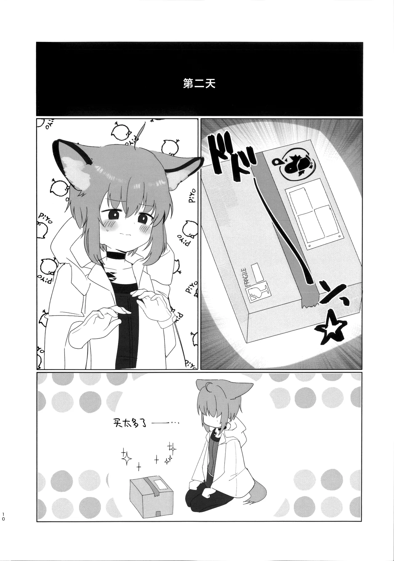 Self Deep Healing - Sussurro's Self Deep Healing! | 苏苏洛的深度治疗 page 9 featuring sussurro arknights parody - masturbation kemonomimi hentai manga - read online free