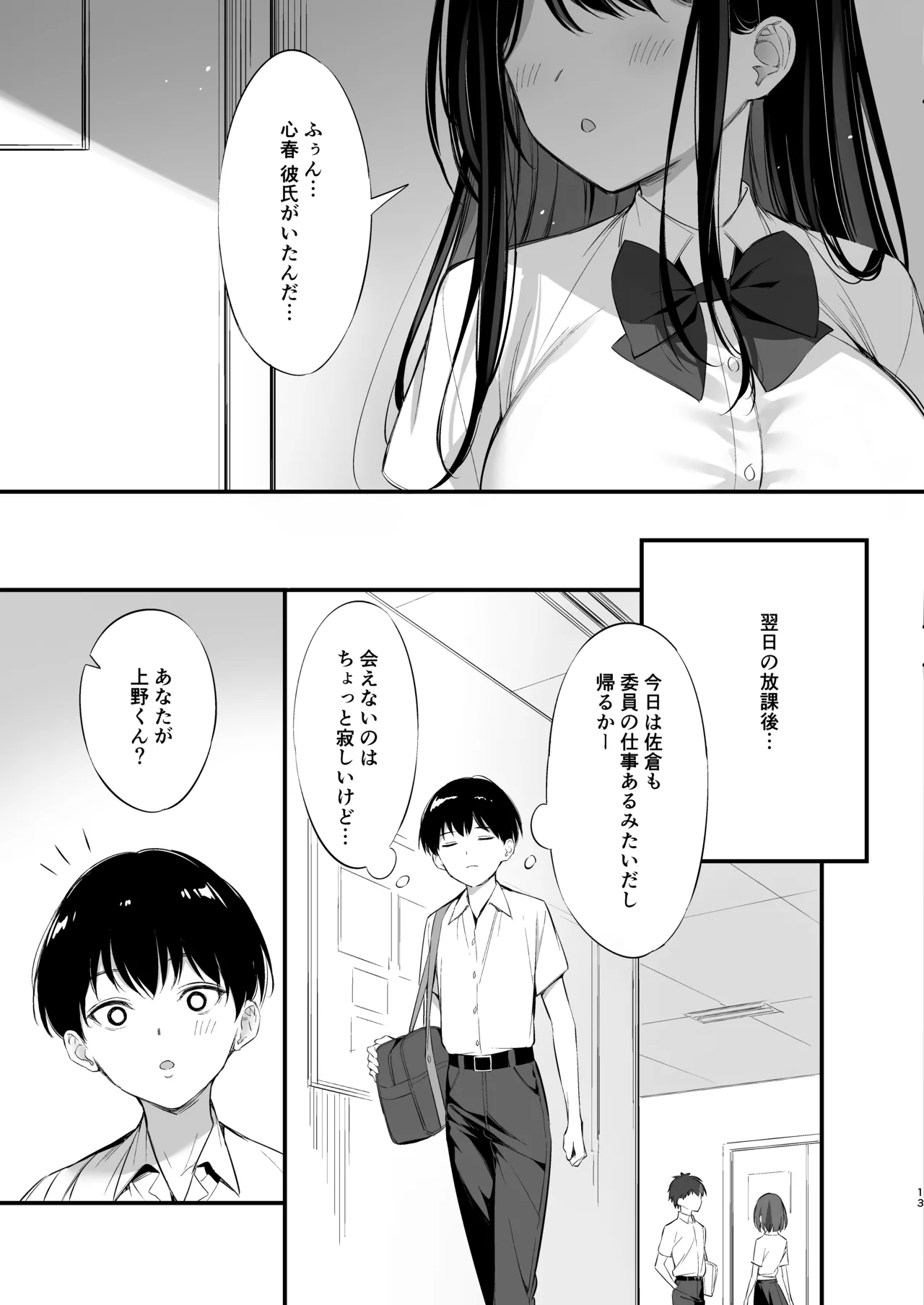 Class no Seiso na Iinchou to Yaritomo ni natta Hanashi 2 page 12 original parody - kissing big breasts hentai manga - read online free