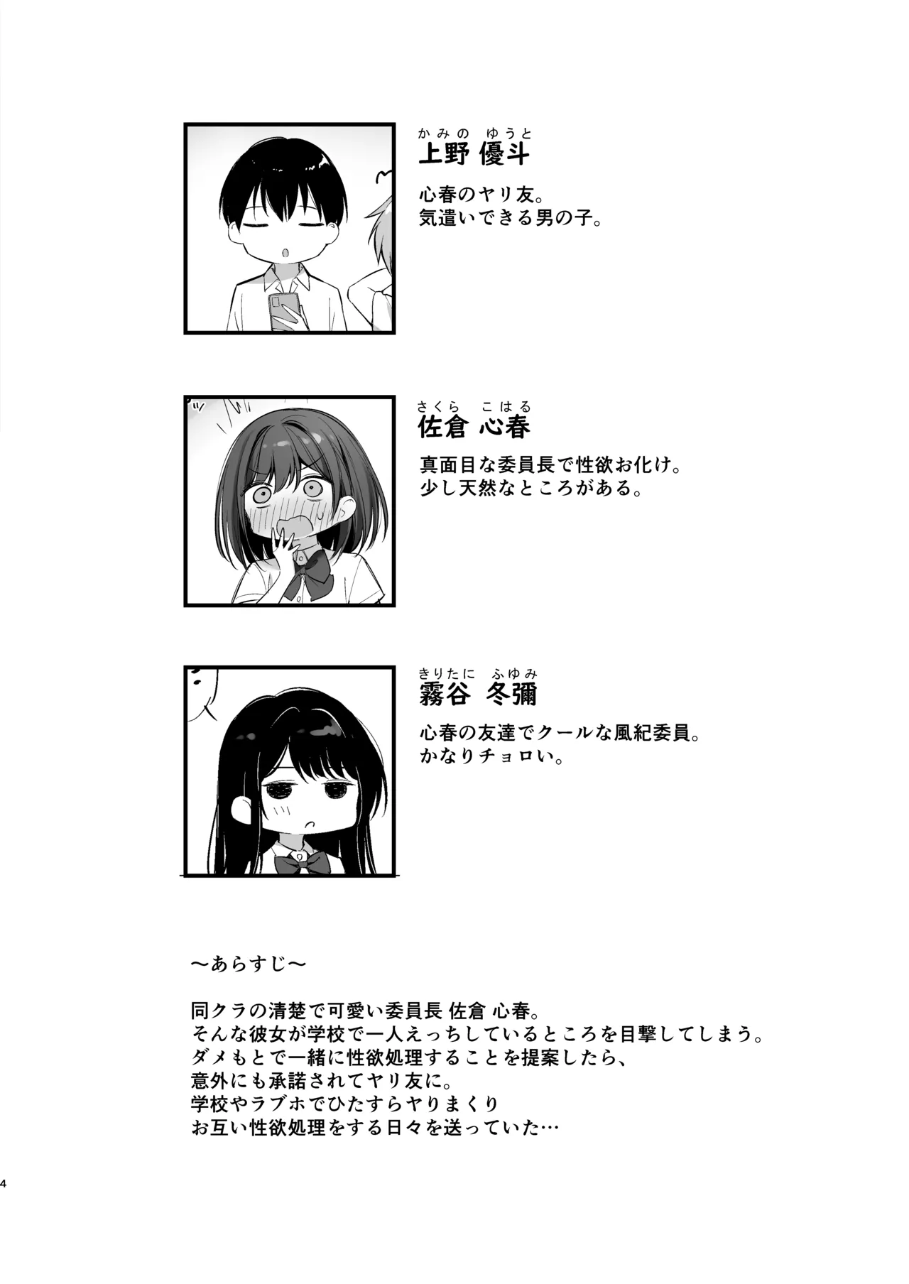 Class no Seiso na Iinchou to Yaritomo ni natta Hanashi 2 - Page 3