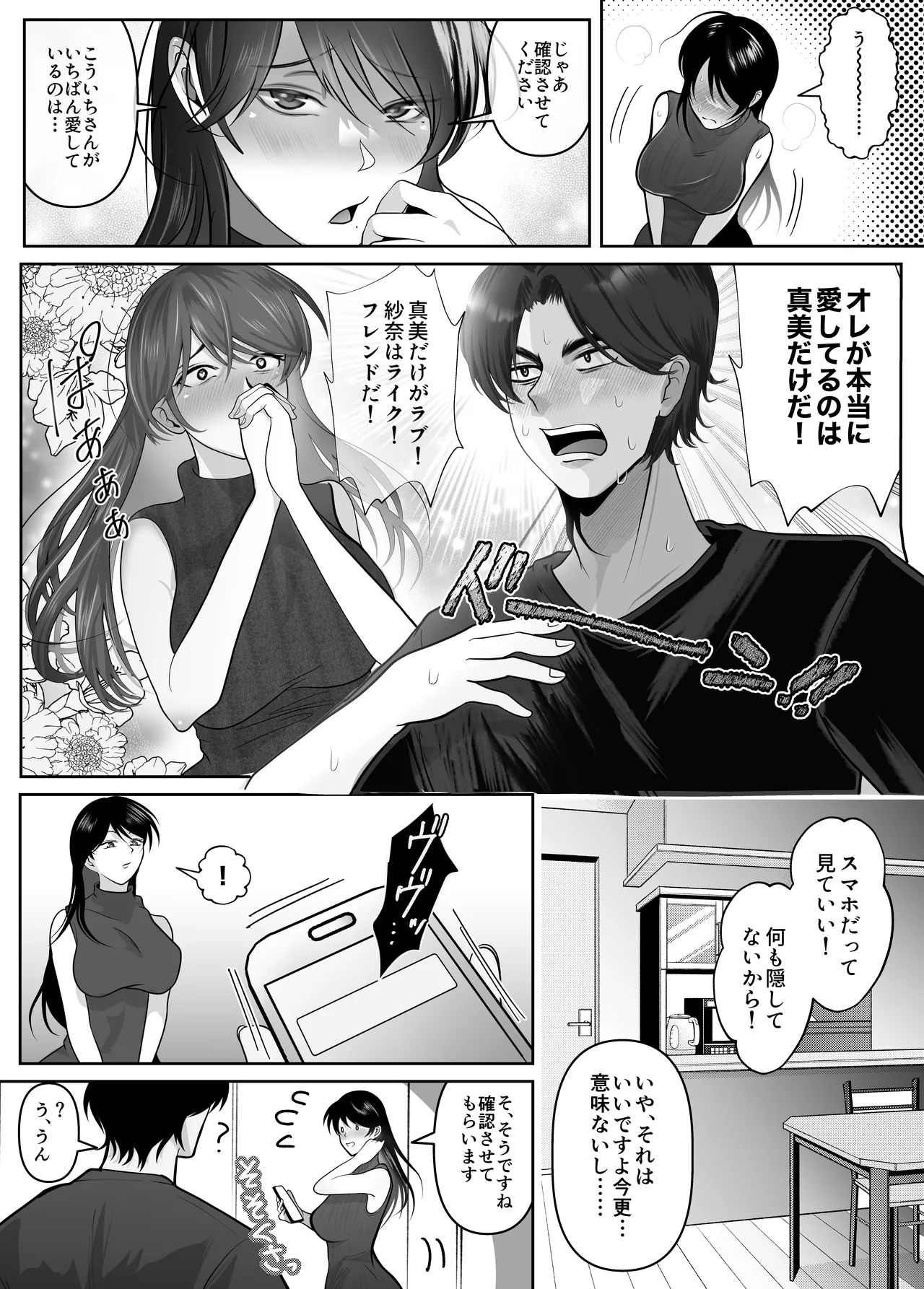 [Shakazukin] Gyaku NTR Seiheki Do-M Kanojo [2]〜 Onnanoko Datte Netora Retai!〜 page 46 original parody - big breasts layer cake hentai manga - read online free