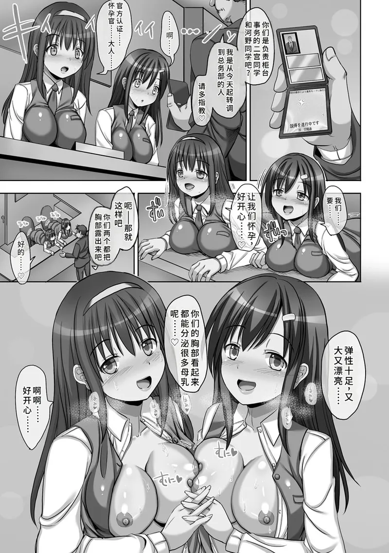 Kyousei Ninkatsu page 12 original parody - business suit milf hentai manga - read online free