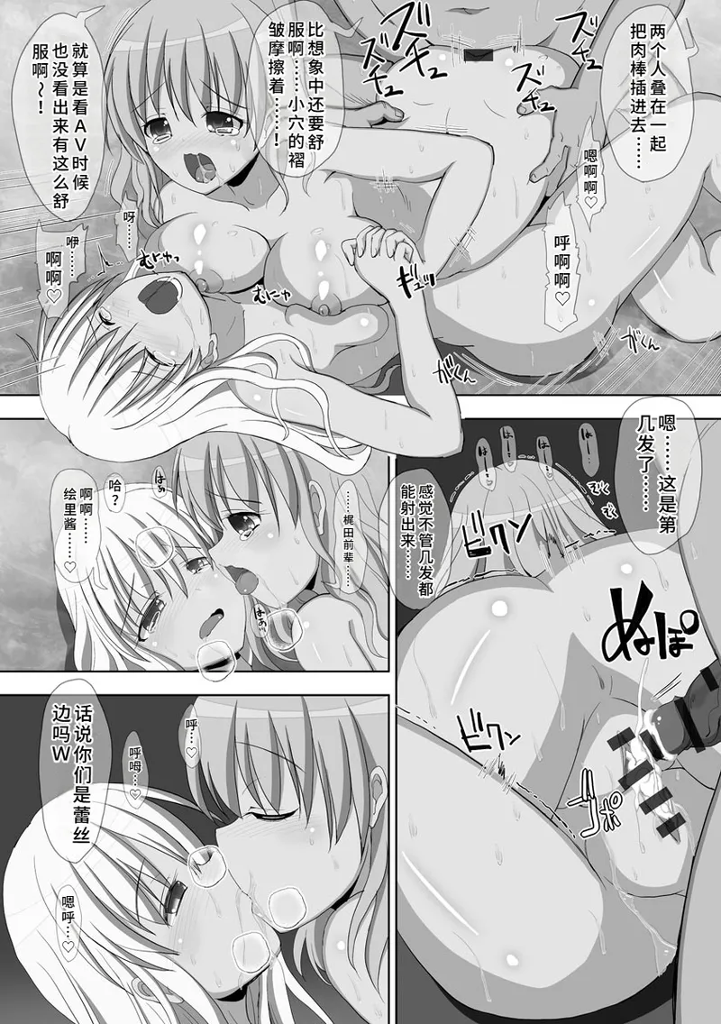 Kyousei Ninkatsu - Page 145