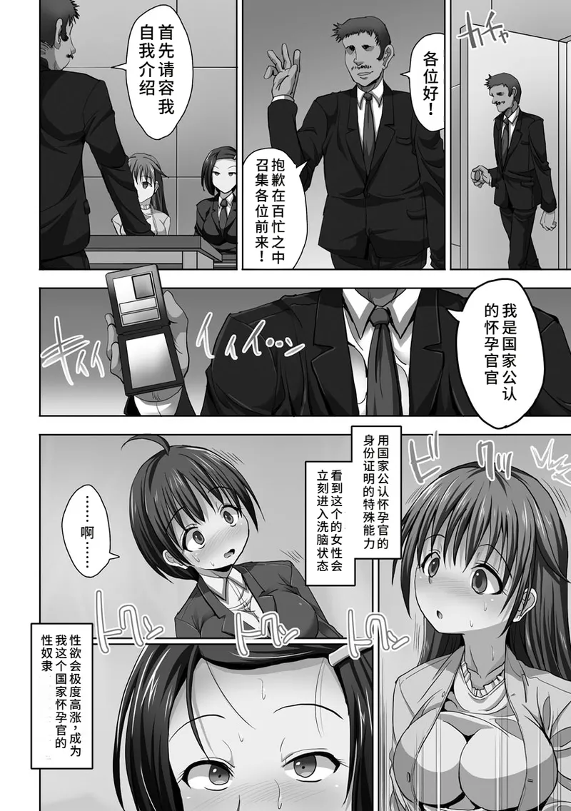Kyousei Ninkatsu page 32 original parody - business suit milf hentai manga - read online free