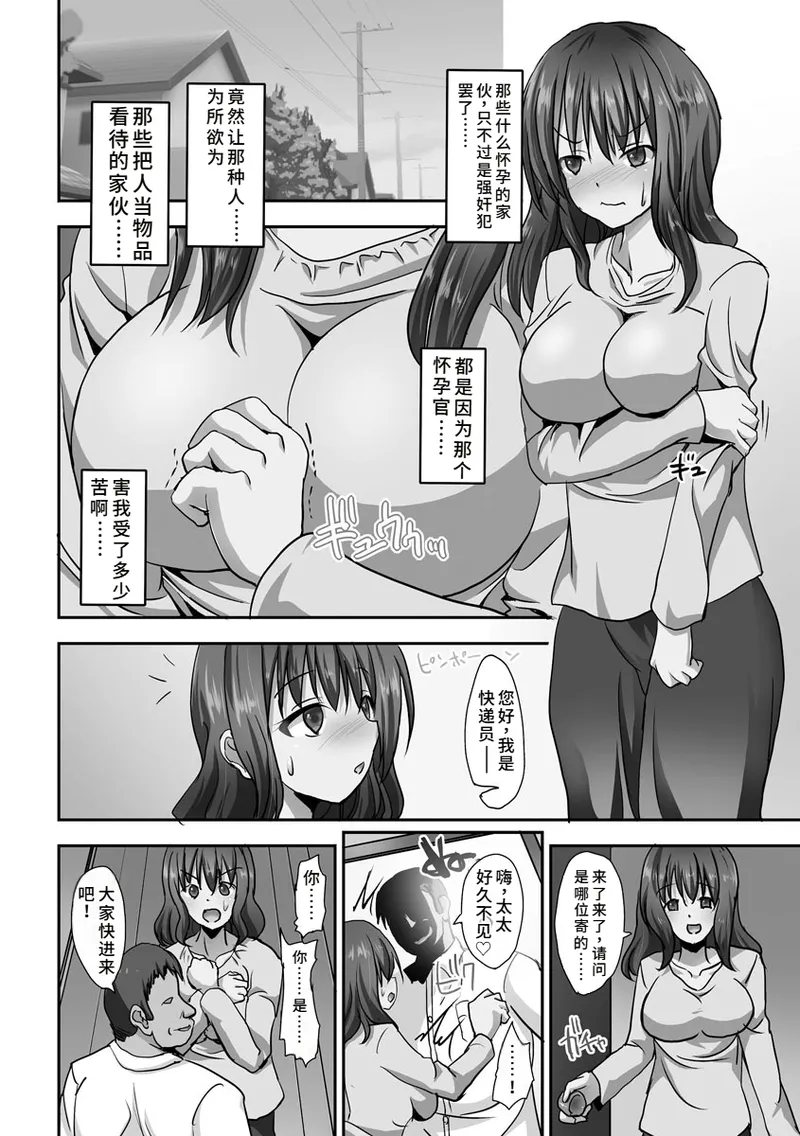 Kyousei Ninkatsu - Page 52