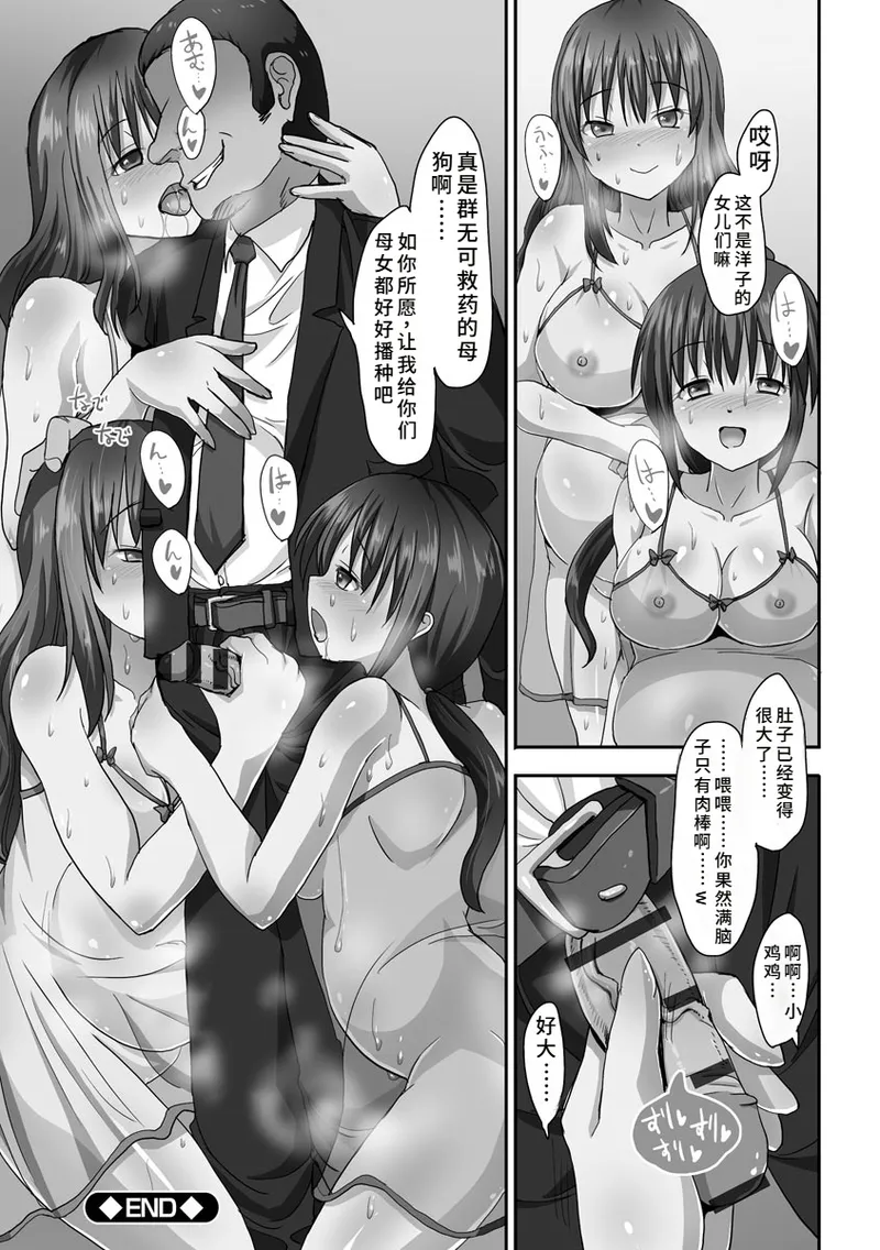 Kyousei Ninkatsu - Page 75