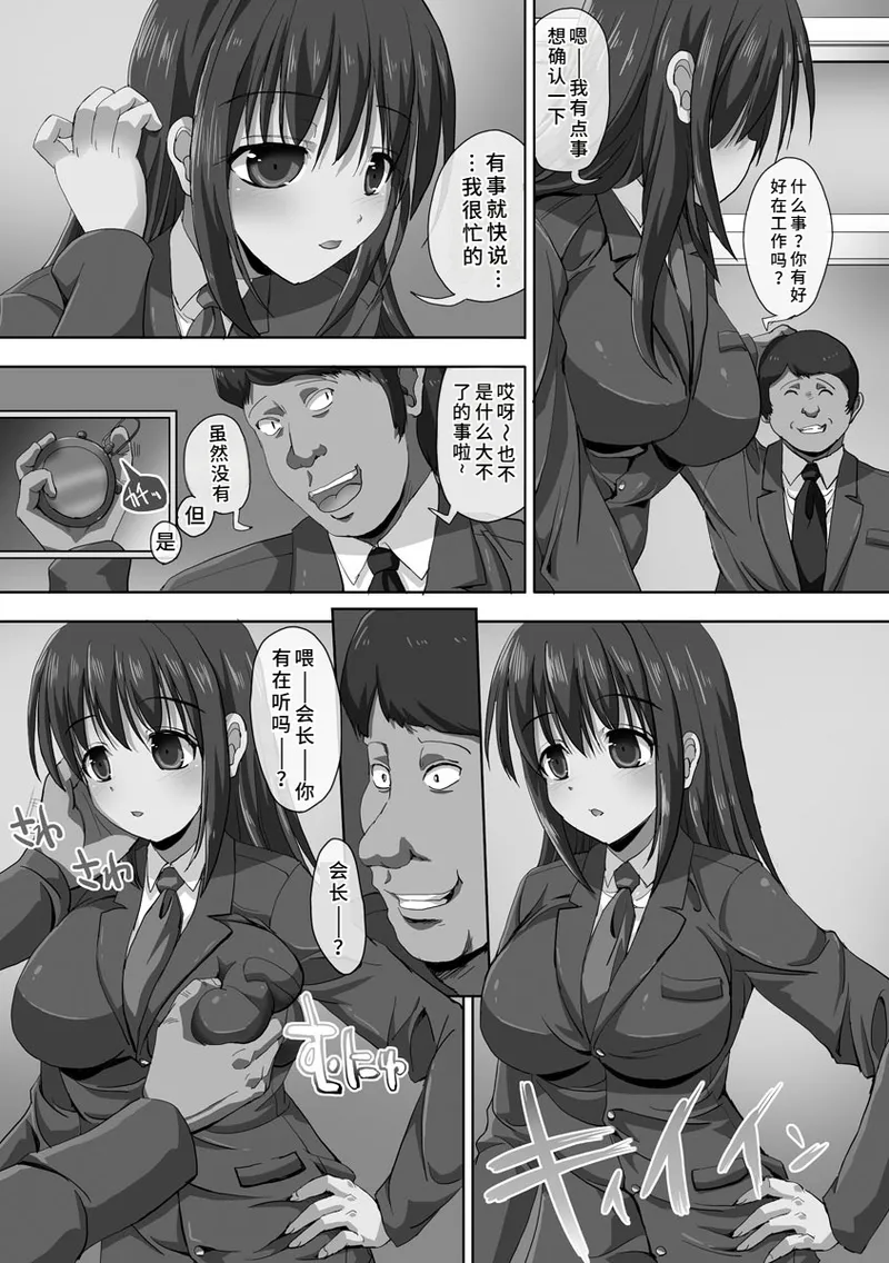 Kyousei Ninkatsu page 79 original parody - business suit milf hentai manga - read online free